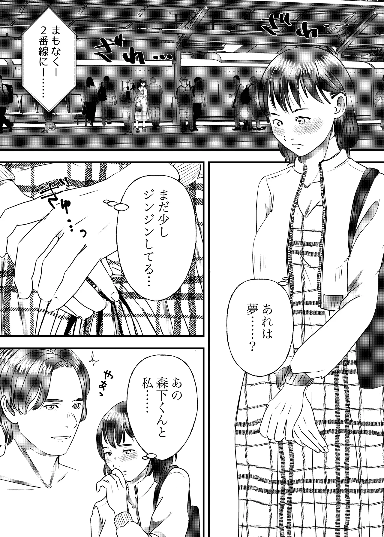 肉食女子は1人じゃ足りない！ - page39