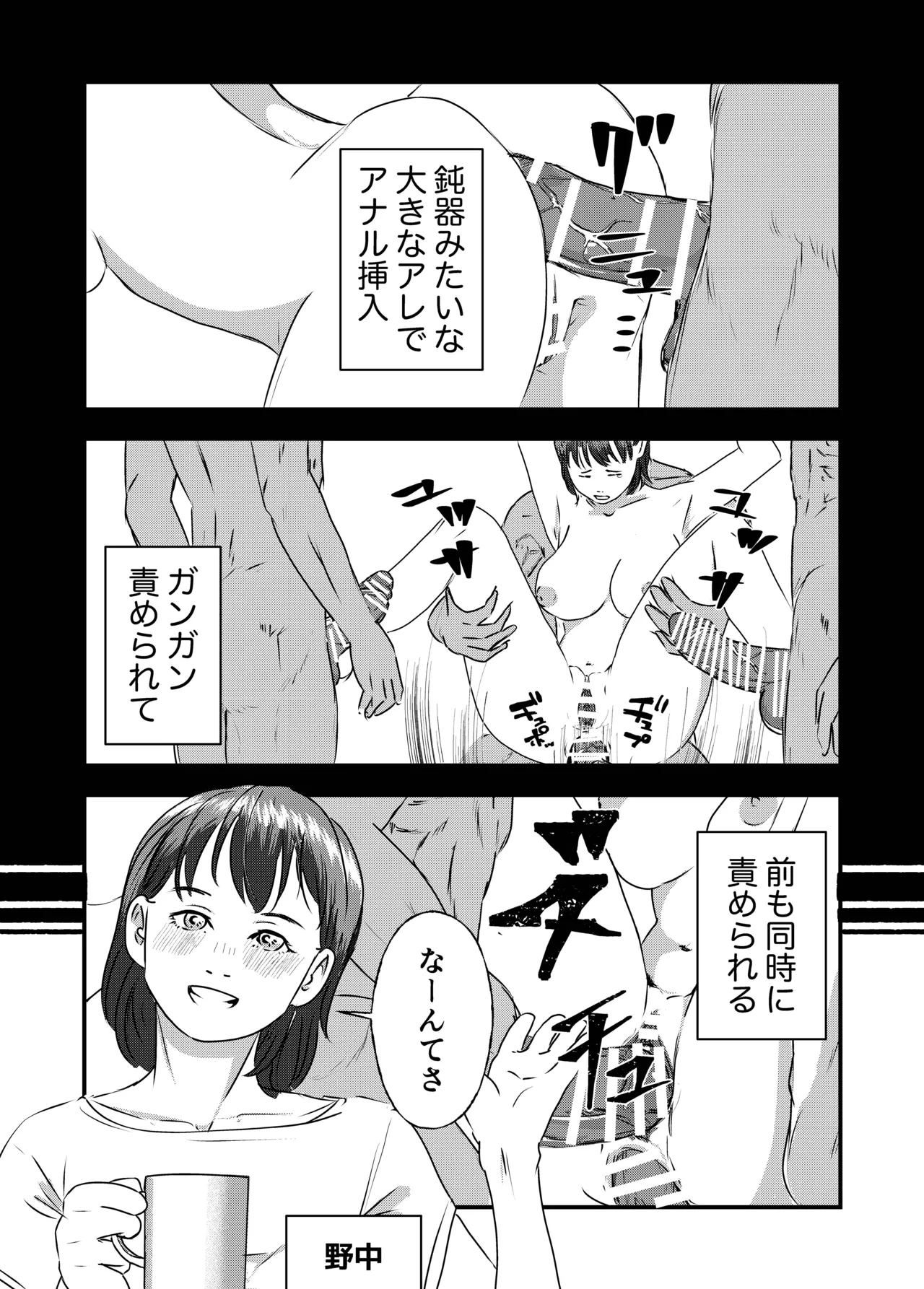 肉食女子は1人じゃ足りない！ - page4