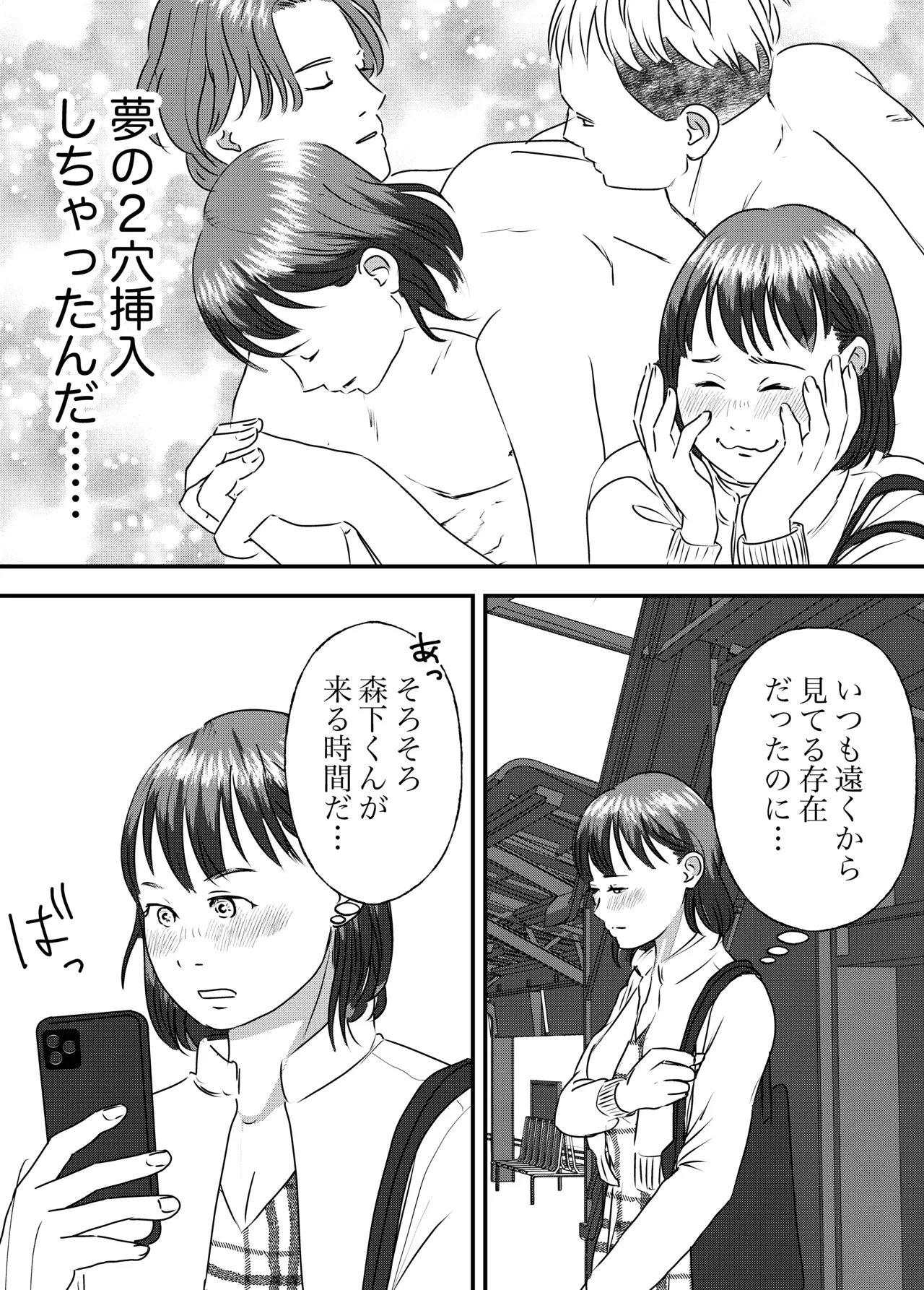 肉食女子は1人じゃ足りない！ - page40