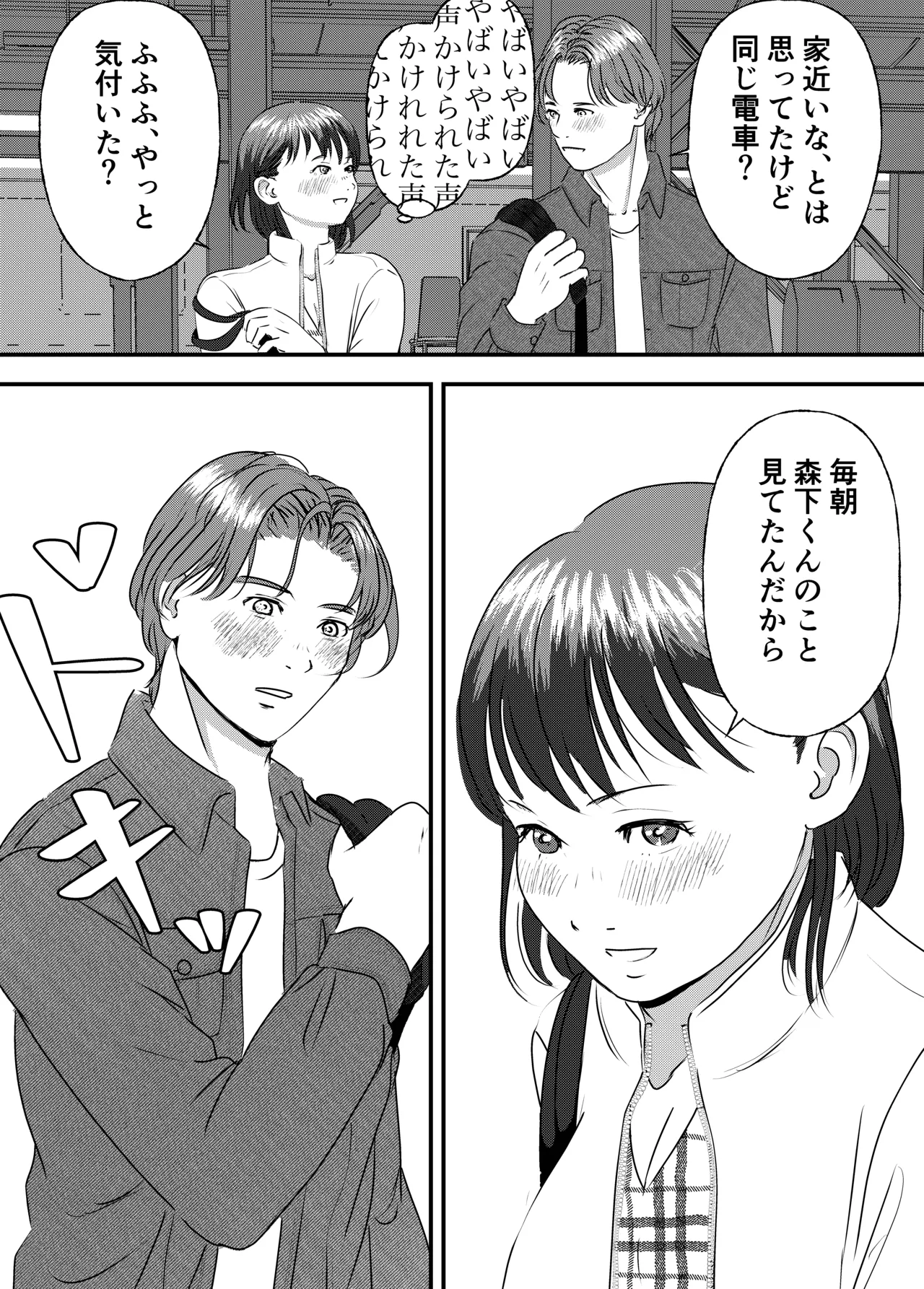 肉食女子は1人じゃ足りない！ - page42