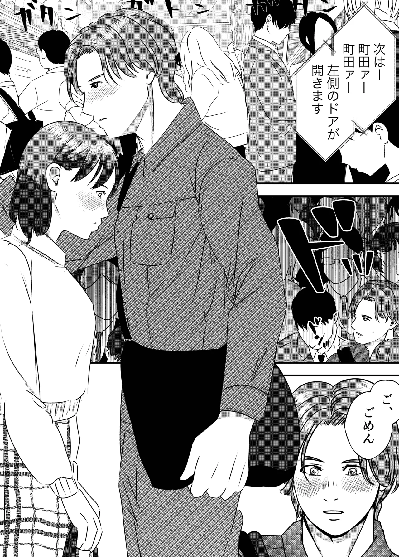 肉食女子は1人じゃ足りない！ - page43
