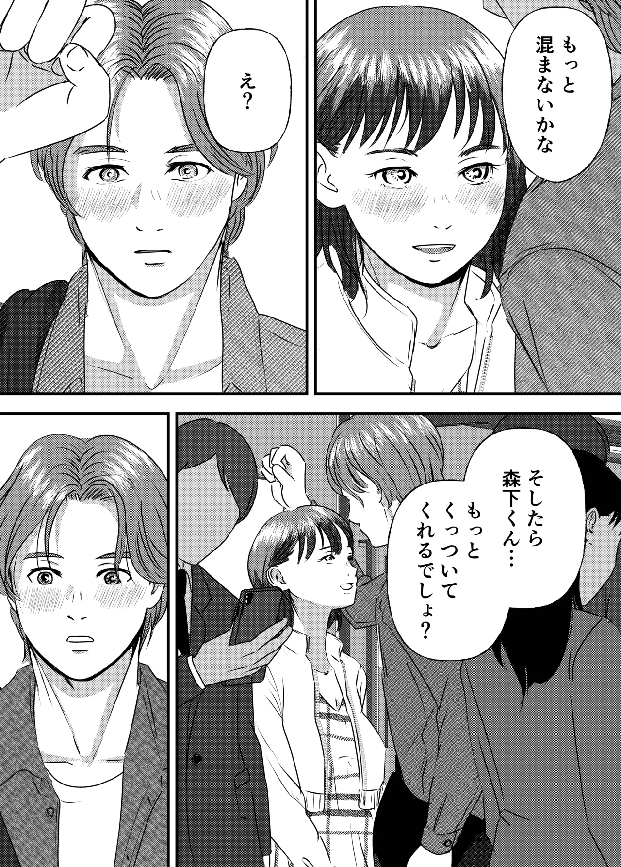 肉食女子は1人じゃ足りない！ - page44