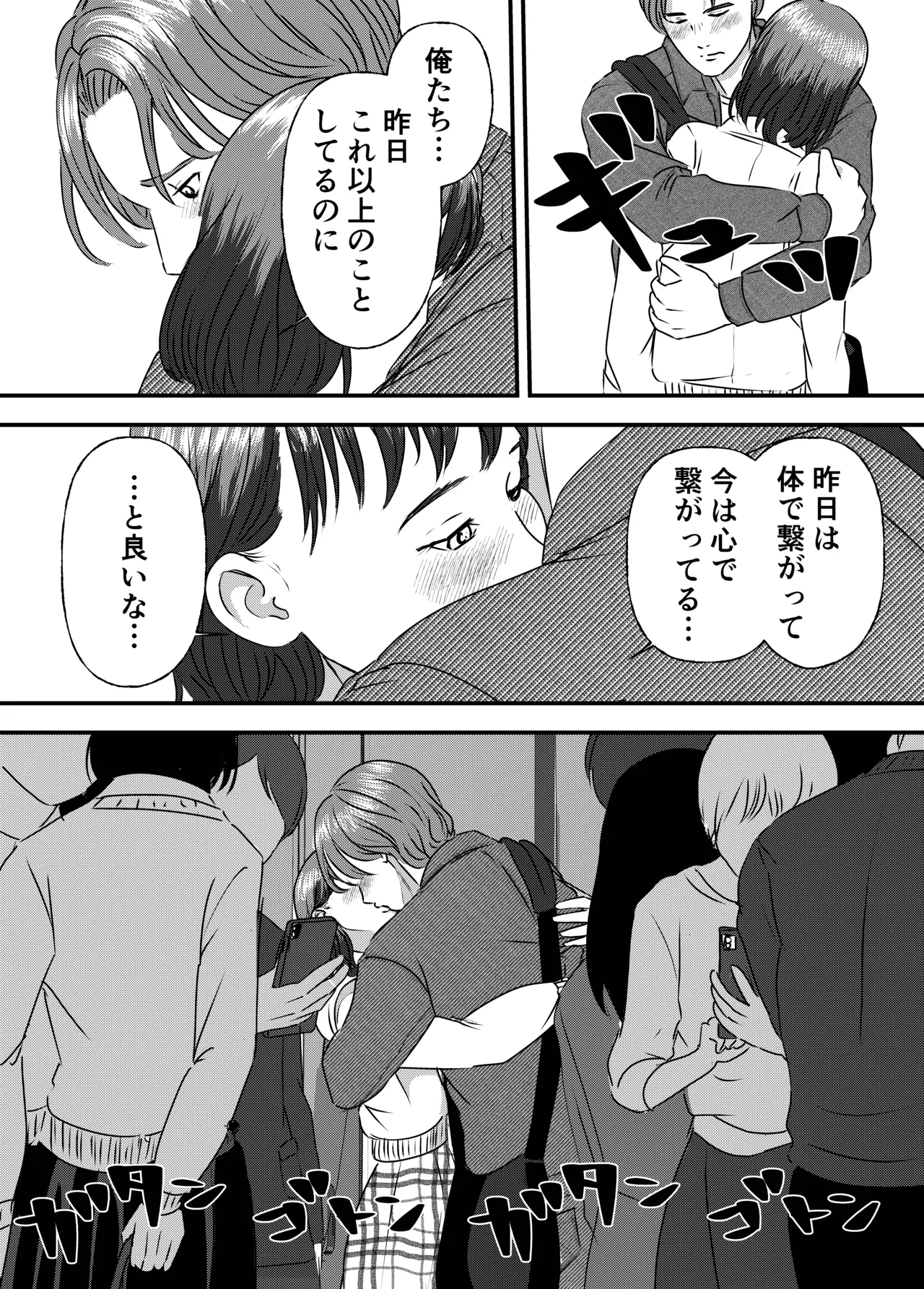 肉食女子は1人じゃ足りない！ - page45