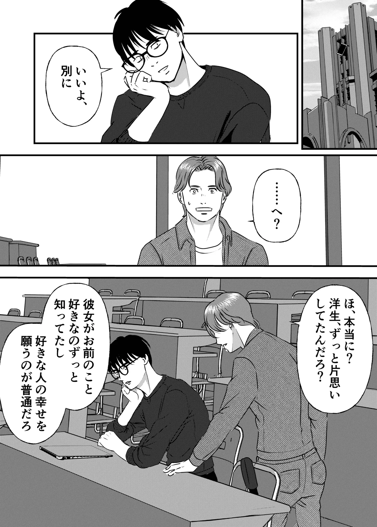 肉食女子は1人じゃ足りない！ - page46