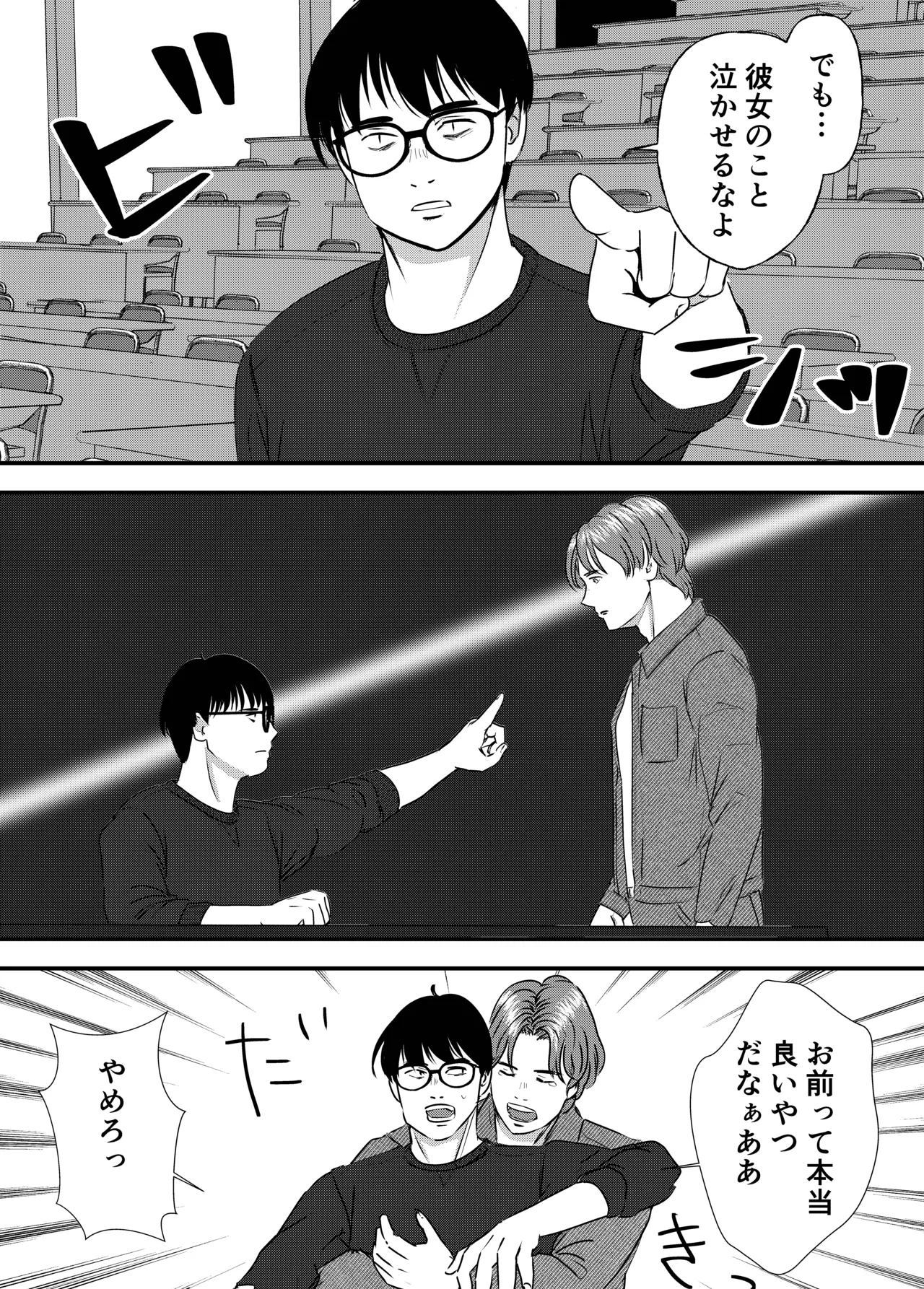 肉食女子は1人じゃ足りない！ - page47