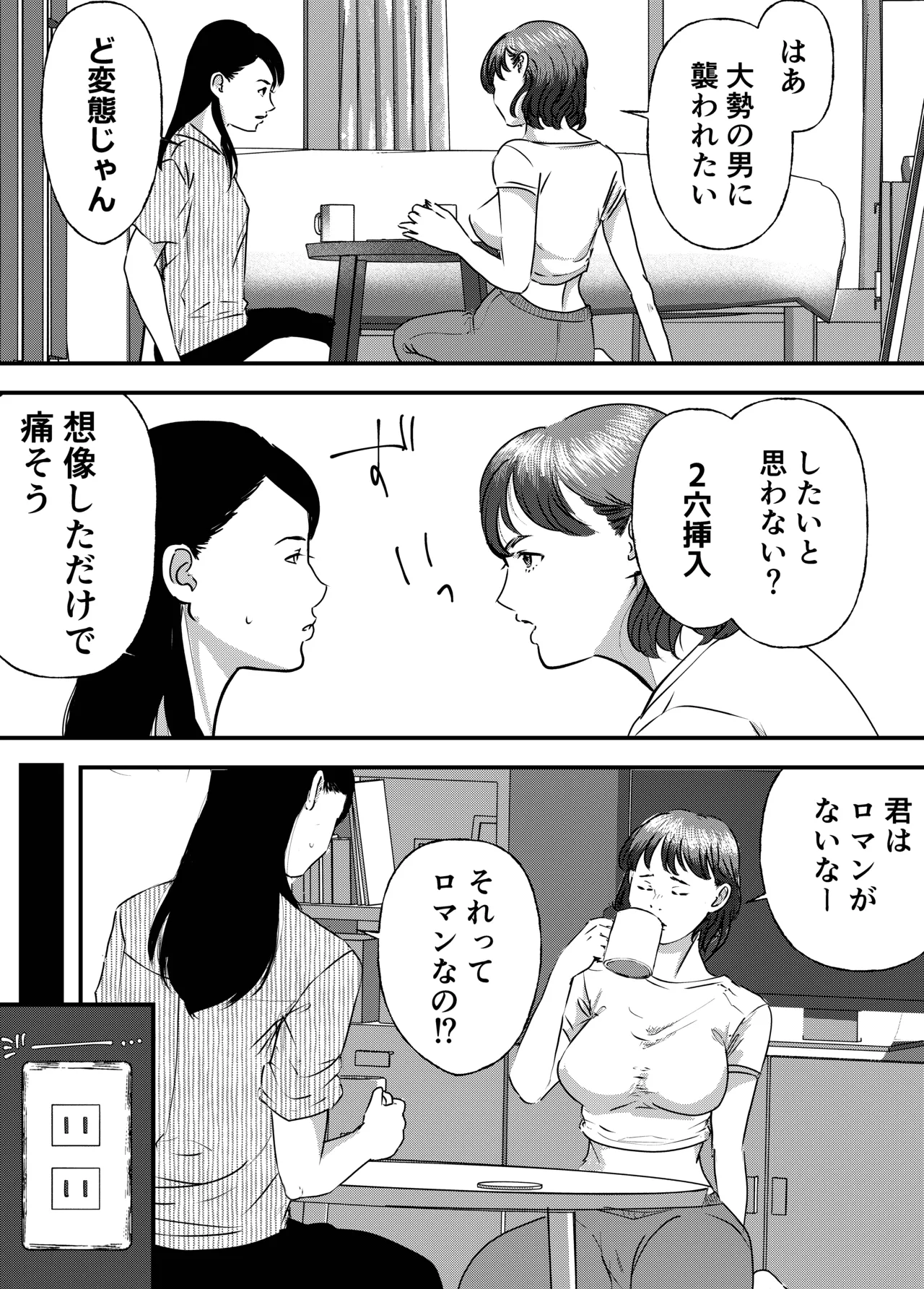 肉食女子は1人じゃ足りない！ - page5