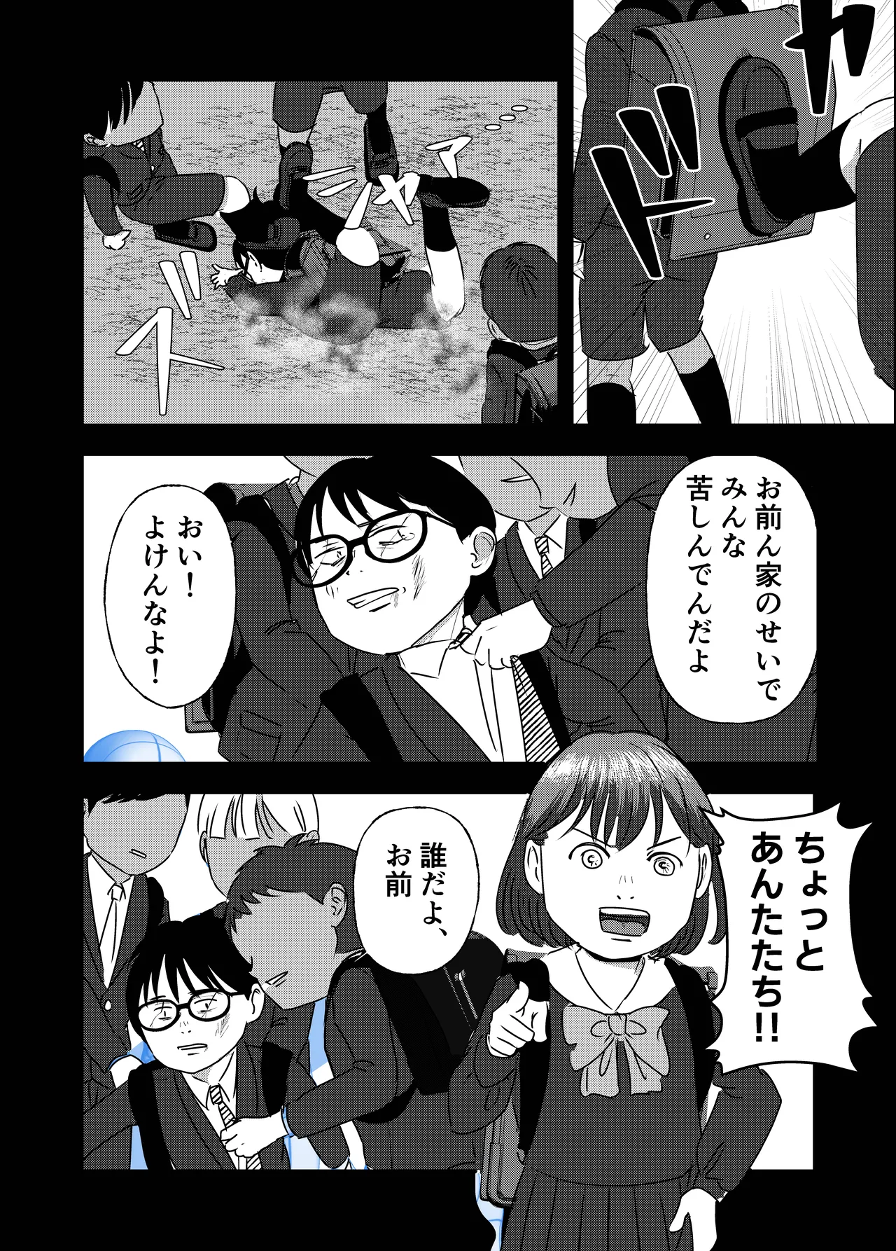 肉食女子は1人じゃ足りない！ - page51