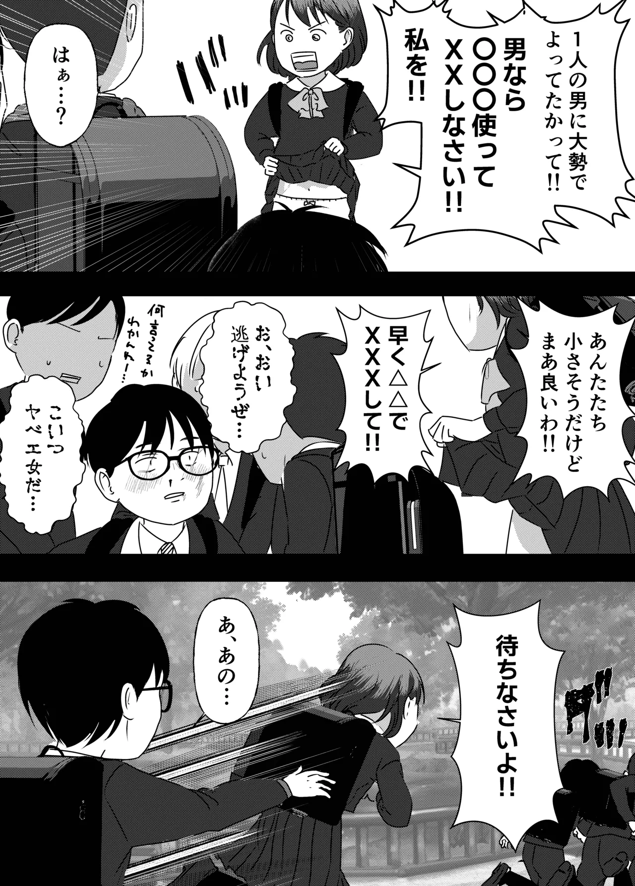 肉食女子は1人じゃ足りない！ - page52