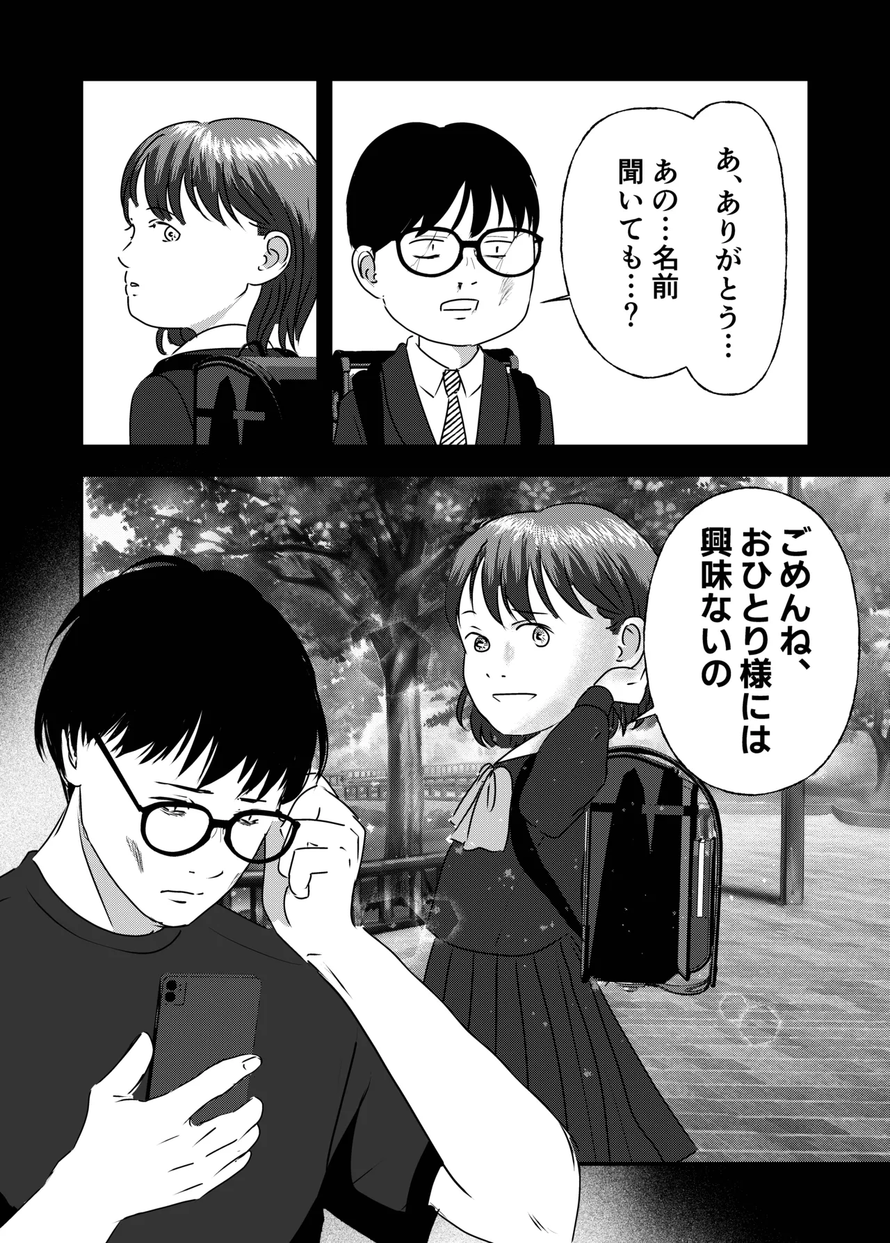 肉食女子は1人じゃ足りない！ - page53