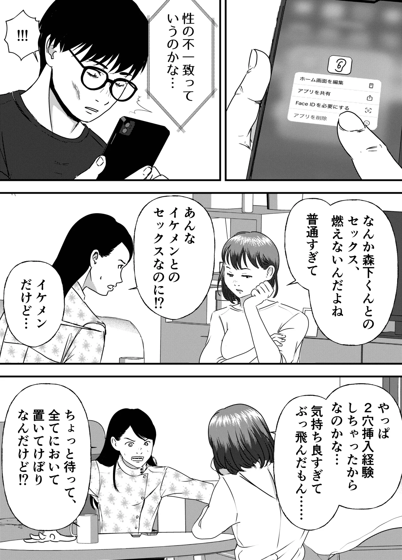肉食女子は1人じゃ足りない！ - page54