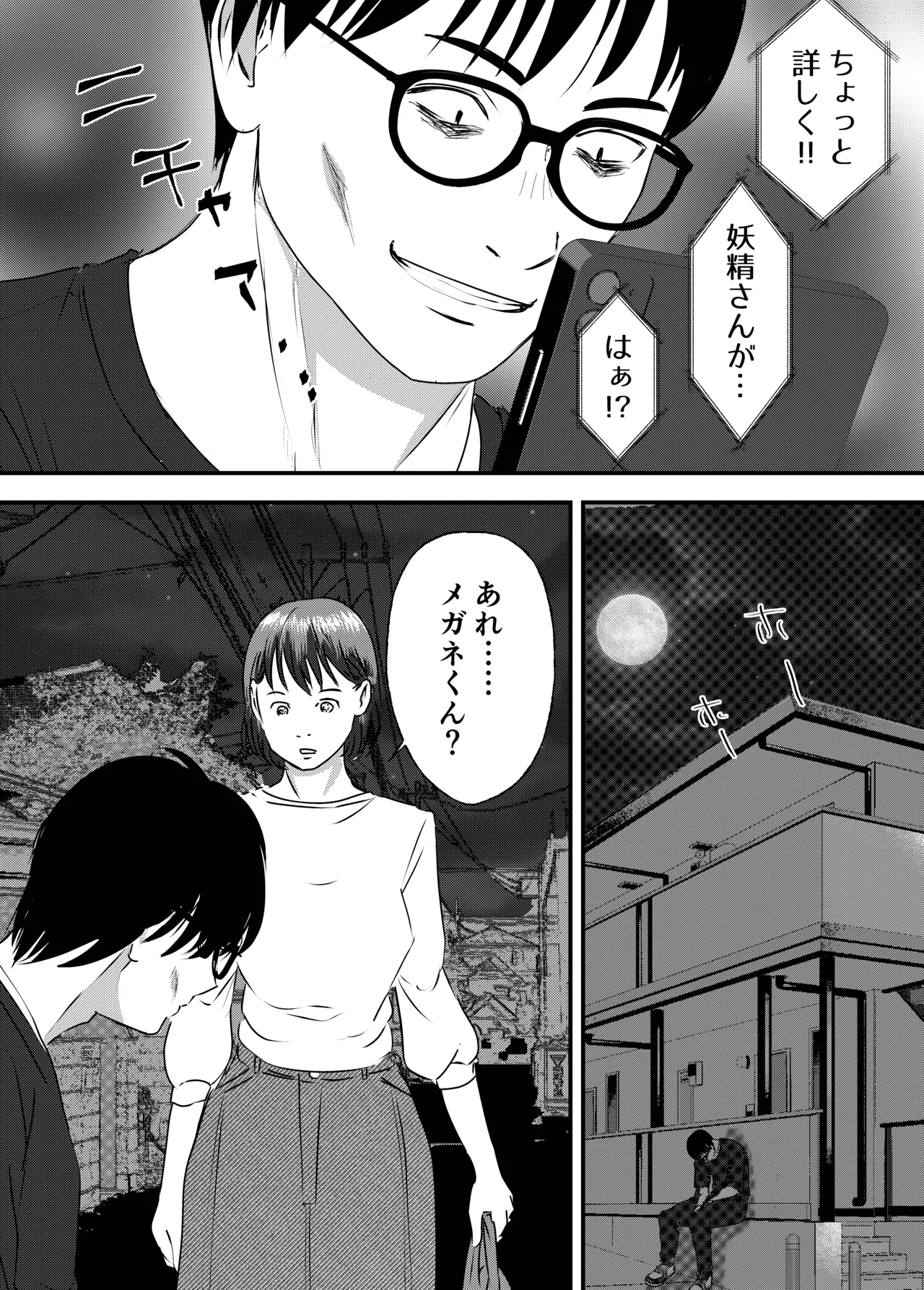 肉食女子は1人じゃ足りない！ - page55