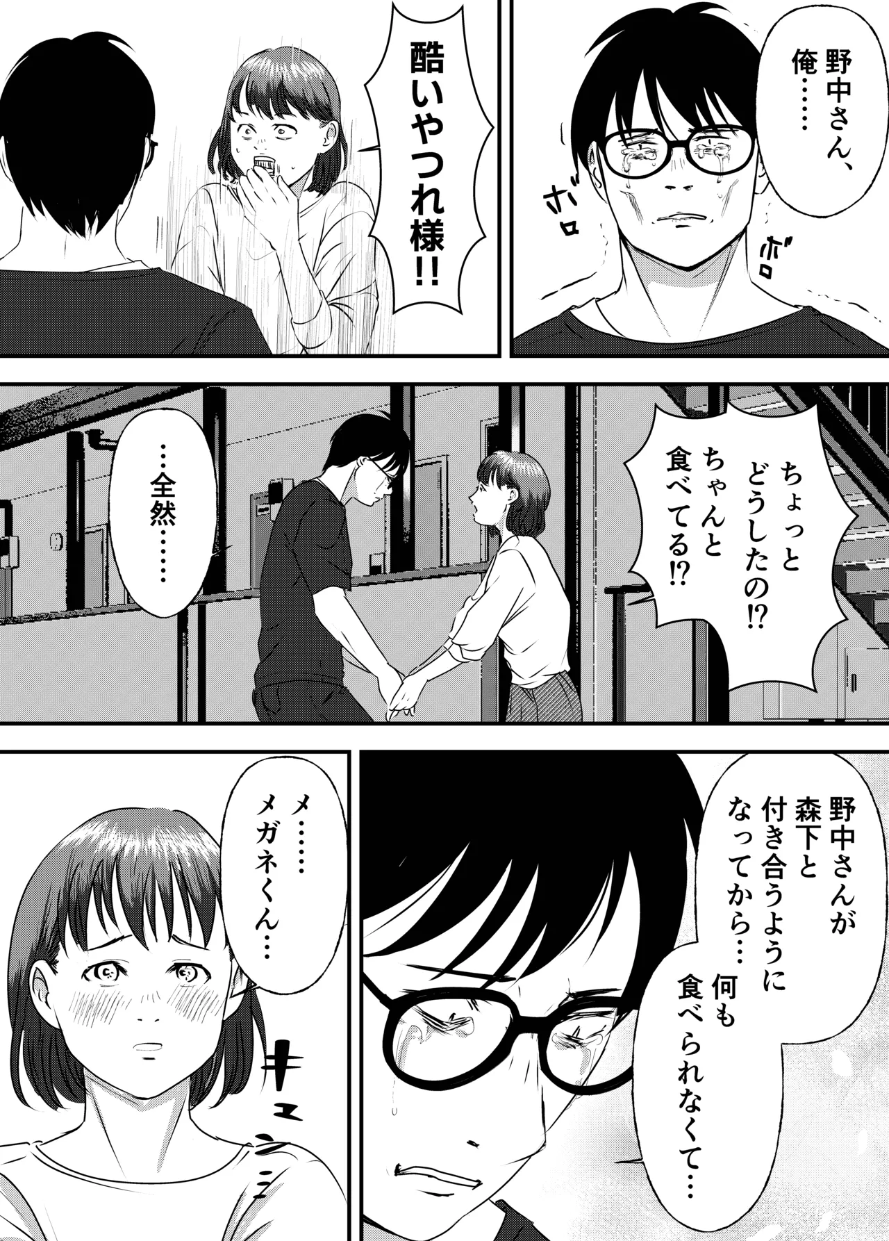 肉食女子は1人じゃ足りない！ - page56