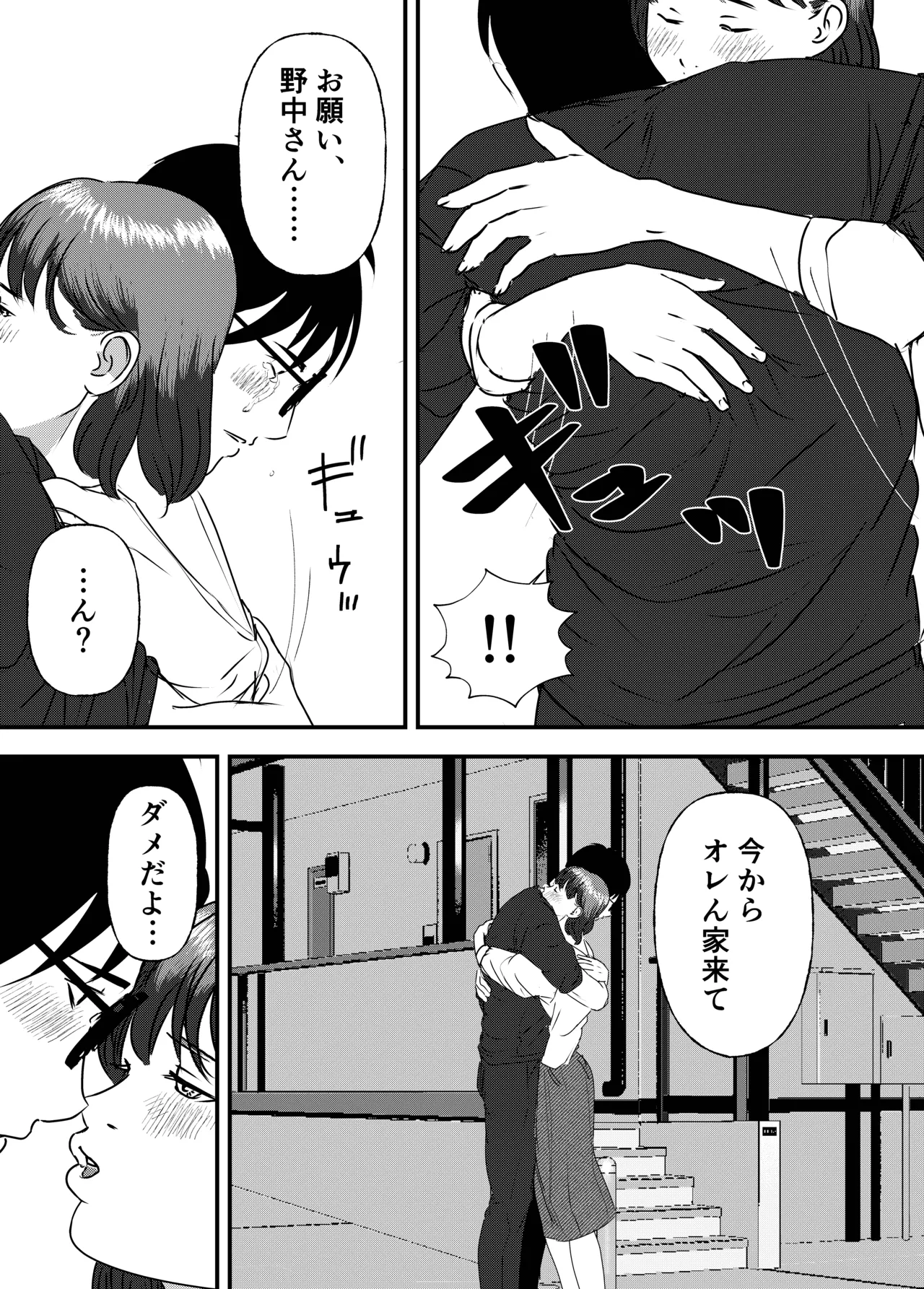 肉食女子は1人じゃ足りない！ - page57
