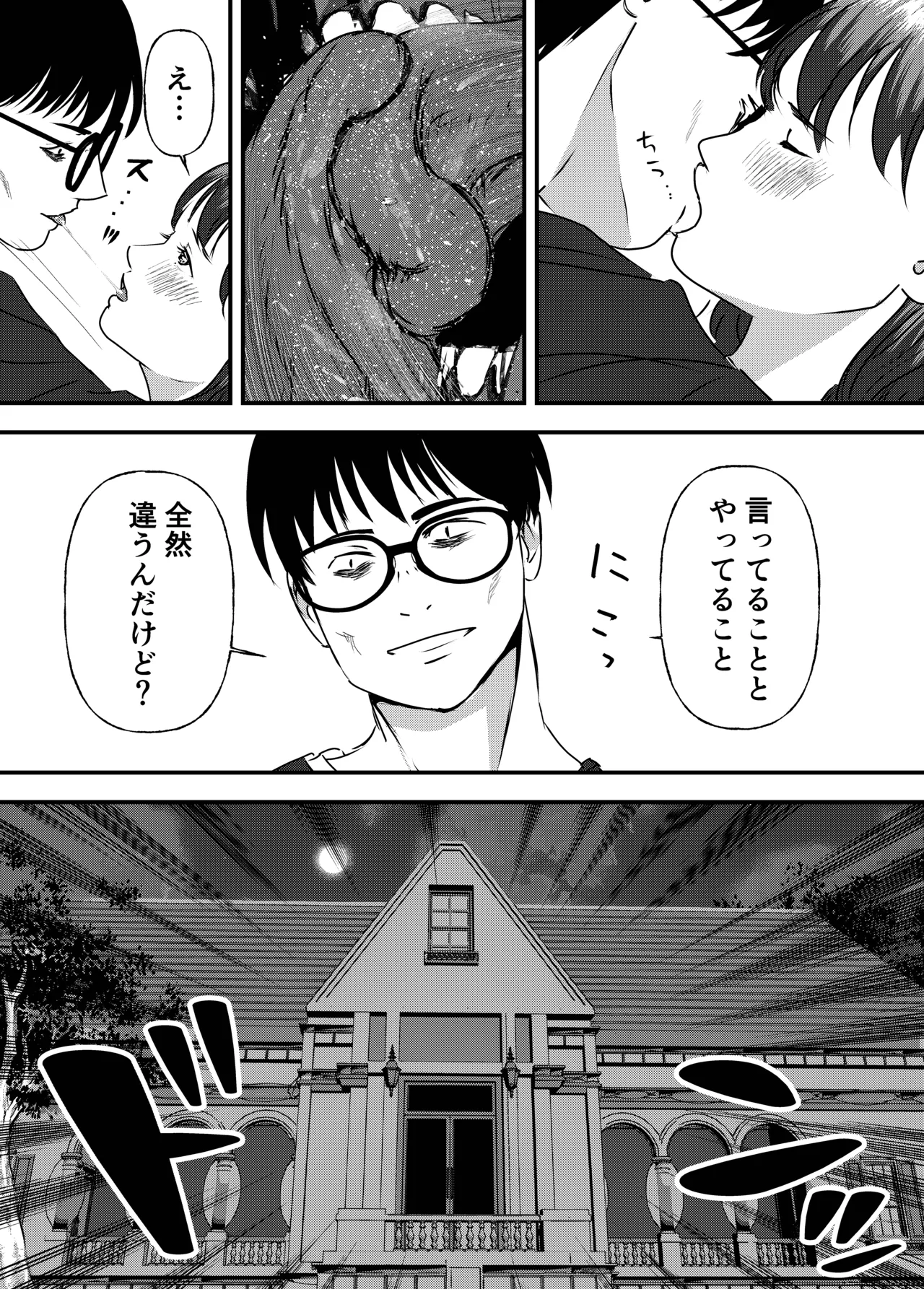 肉食女子は1人じゃ足りない！ - page58