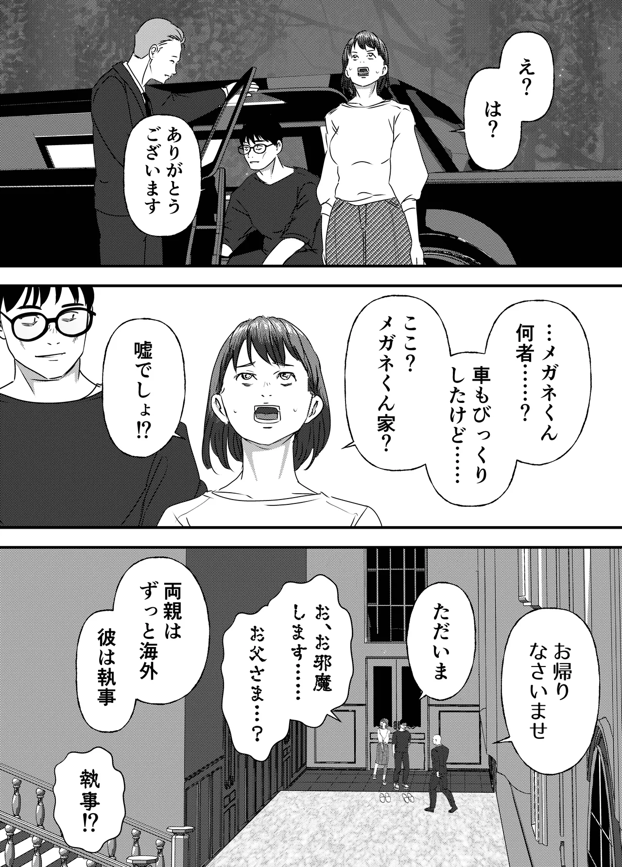 肉食女子は1人じゃ足りない！ - page59