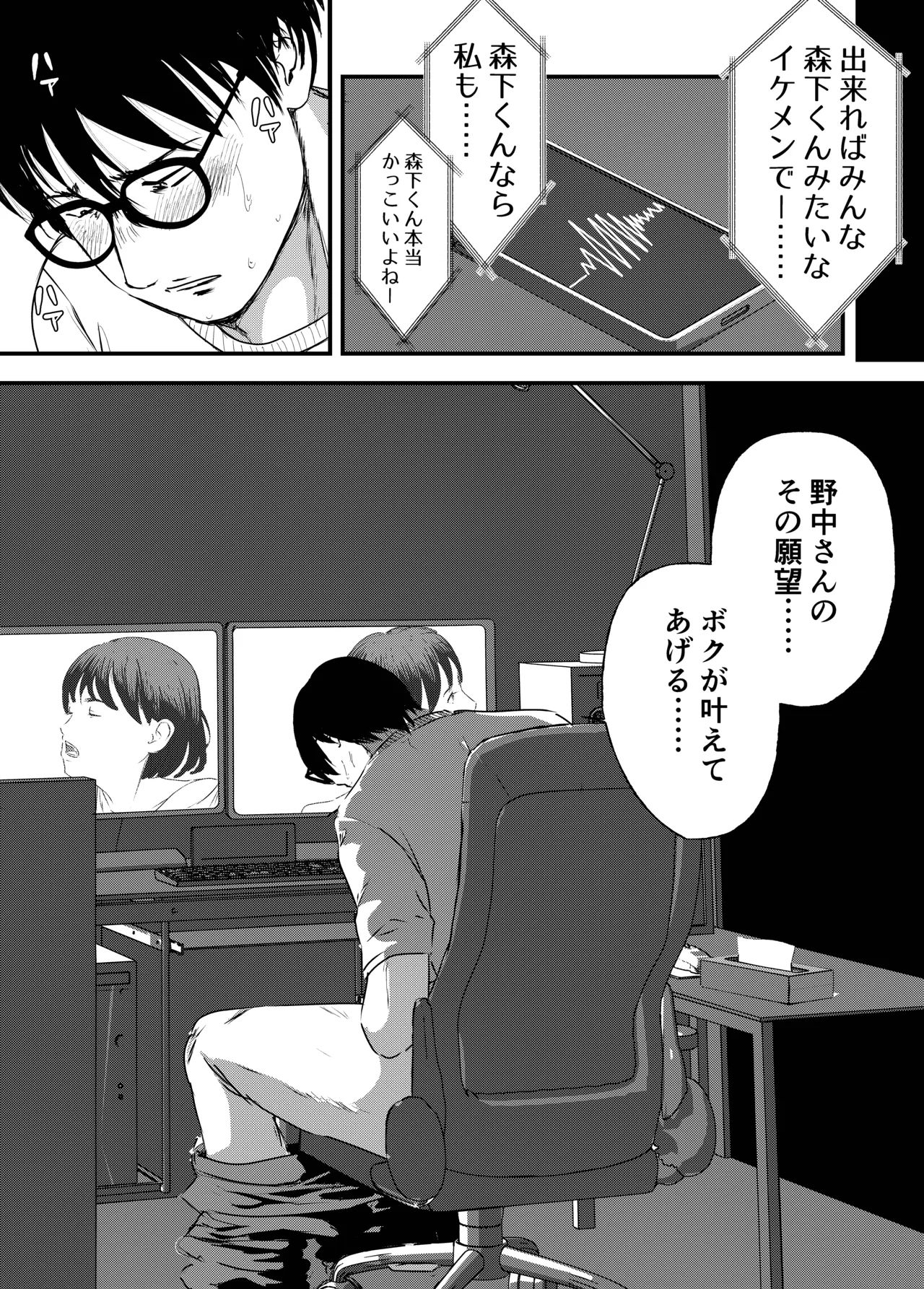 肉食女子は1人じゃ足りない！ - page6
