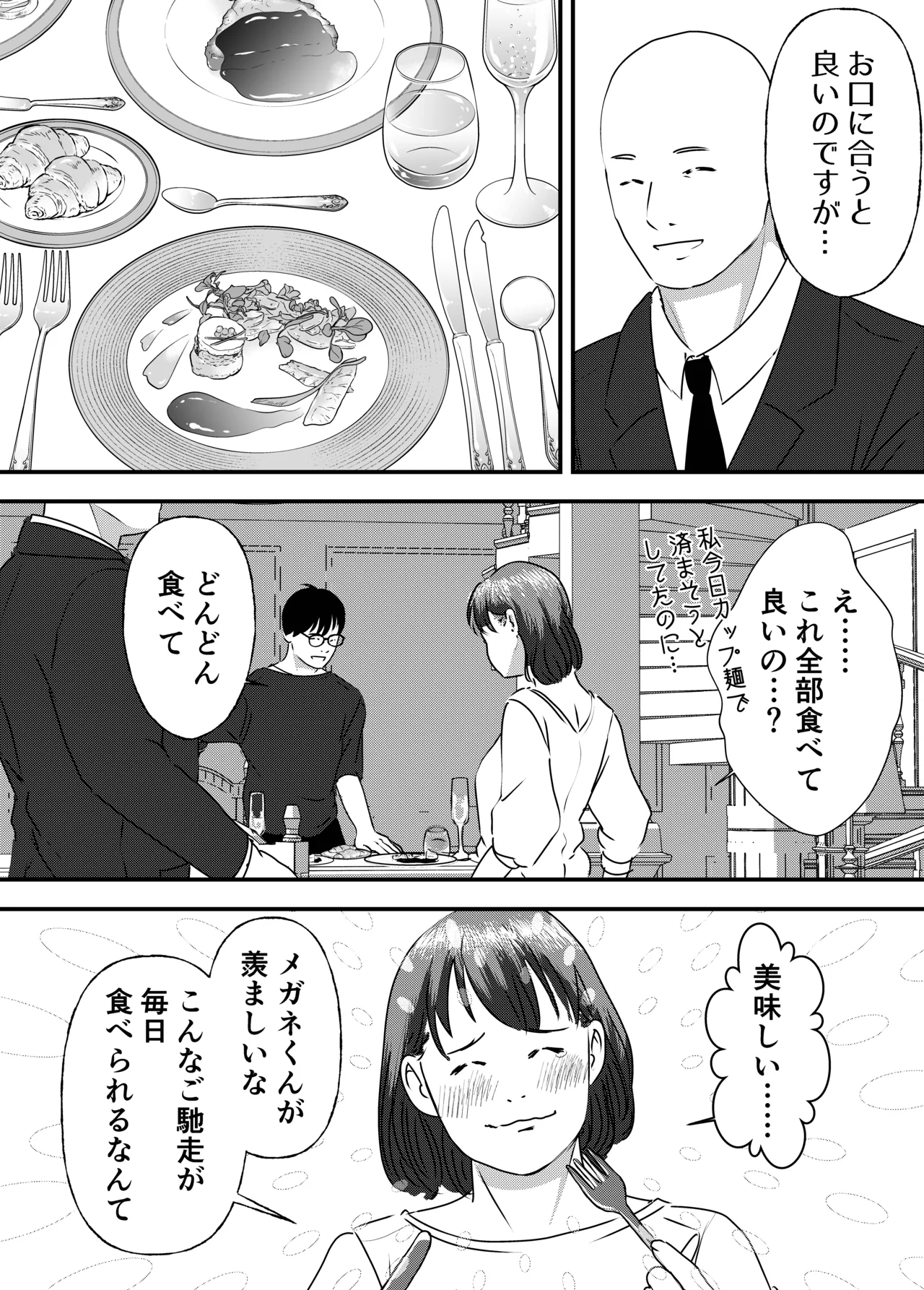 肉食女子は1人じゃ足りない！ - page60