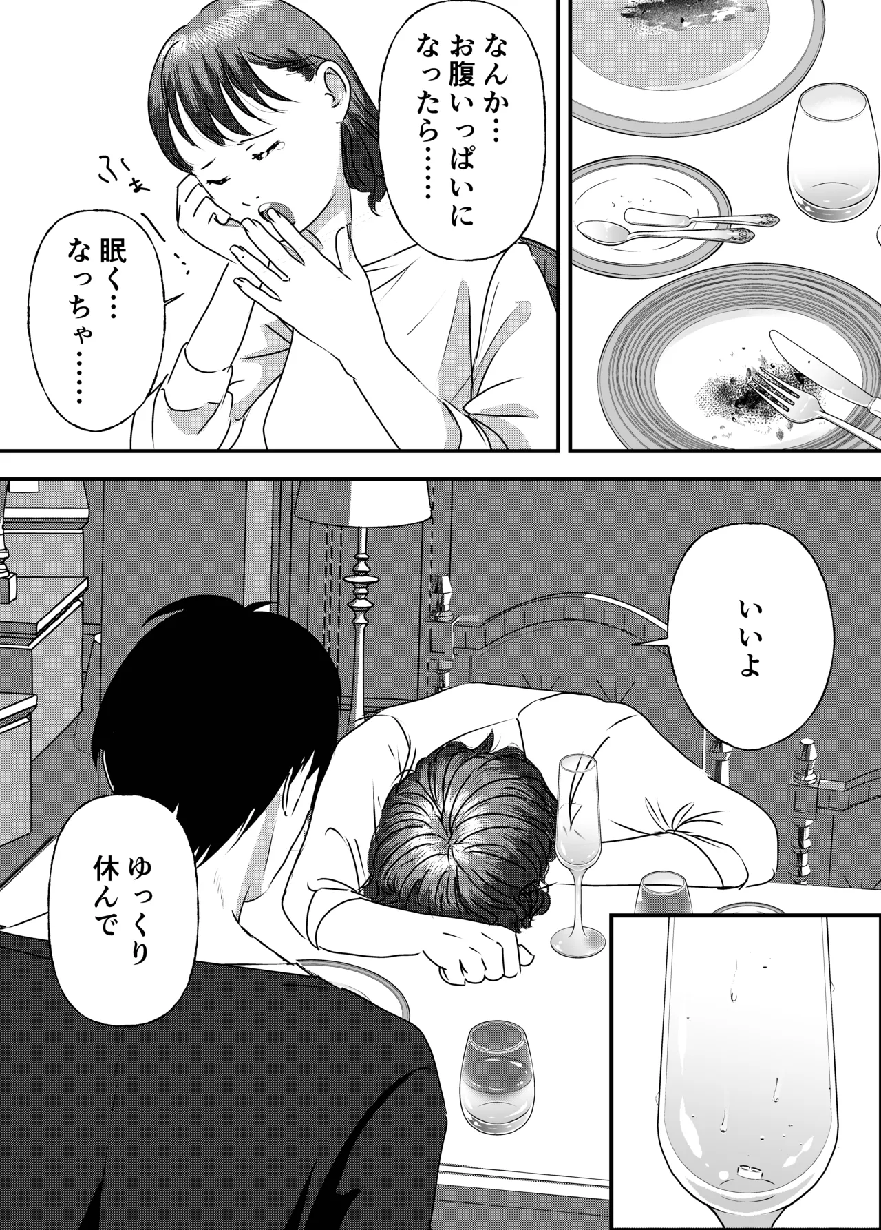 肉食女子は1人じゃ足りない！ - page61