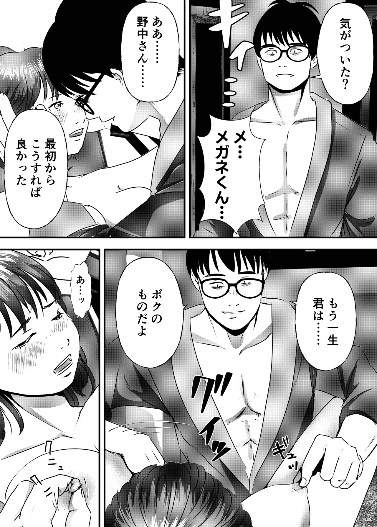 肉食女子は1人じゃ足りない！ - page63
