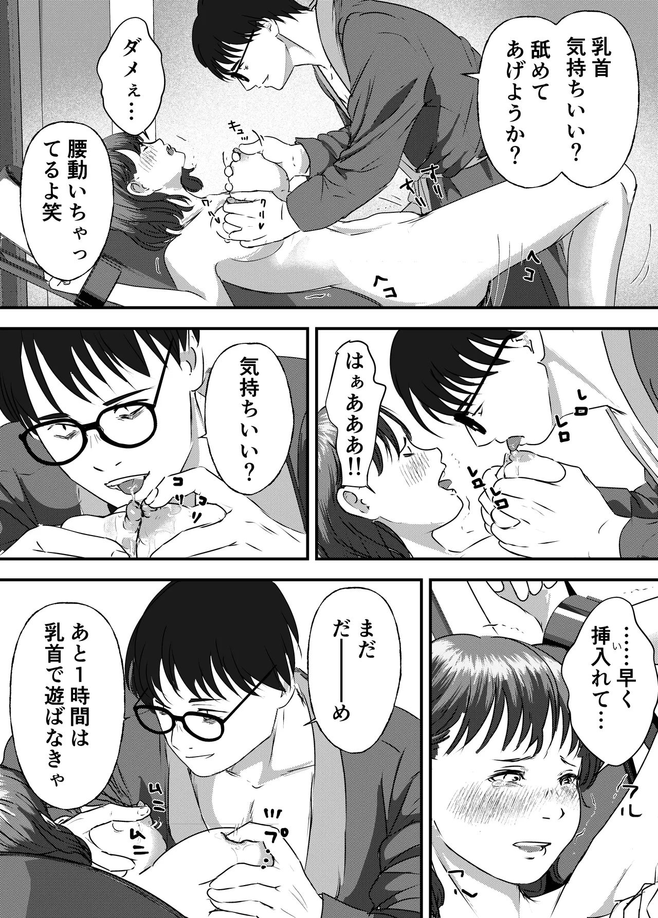 肉食女子は1人じゃ足りない！ - page65