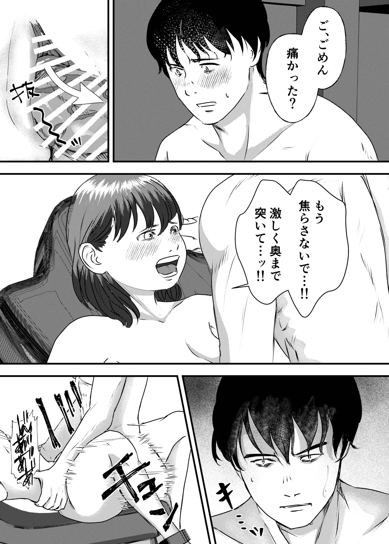 肉食女子は1人じゃ足りない！ - page72
