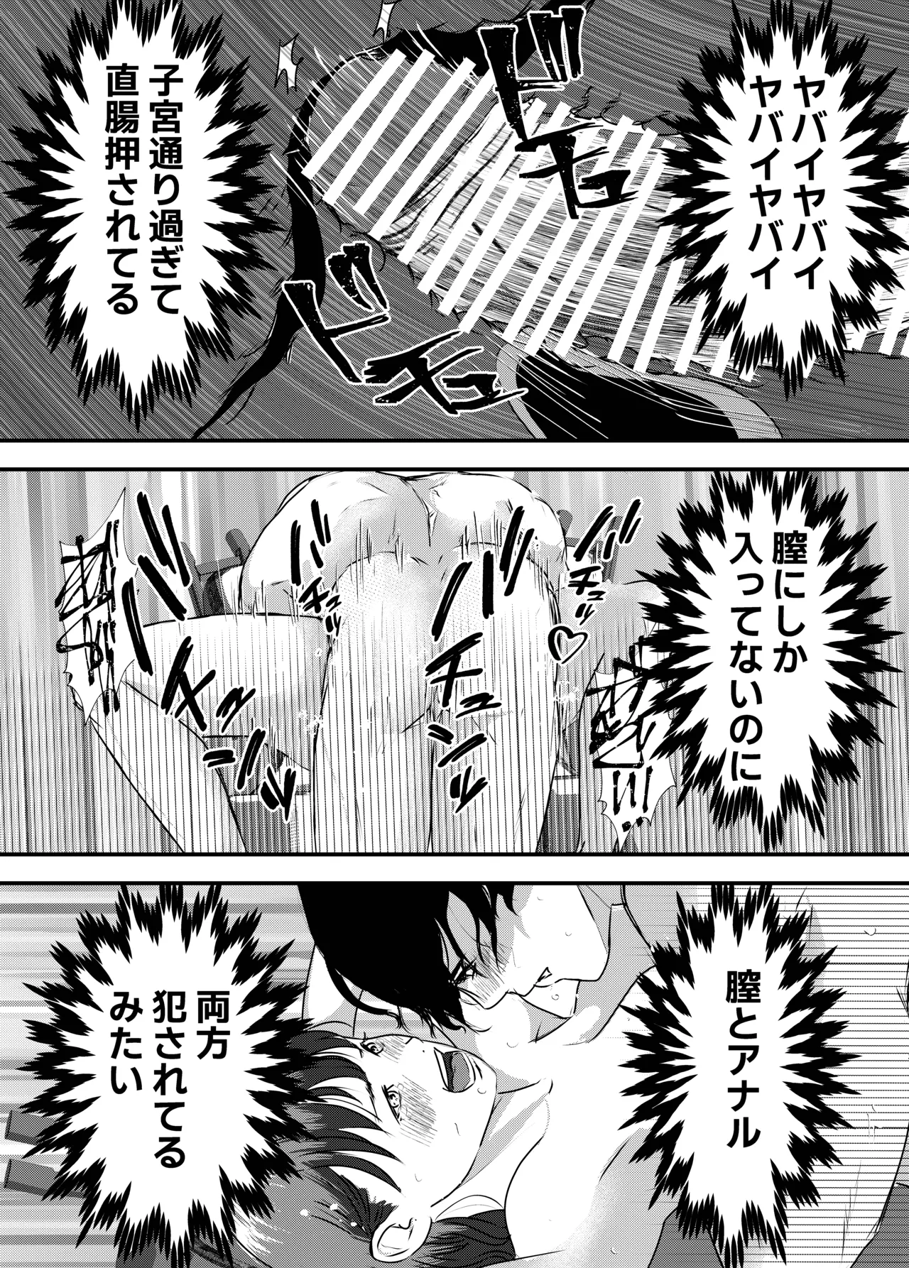 肉食女子は1人じゃ足りない！ - page73