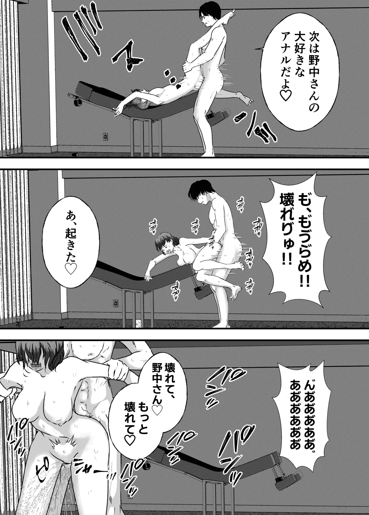 肉食女子は1人じゃ足りない！ - page77