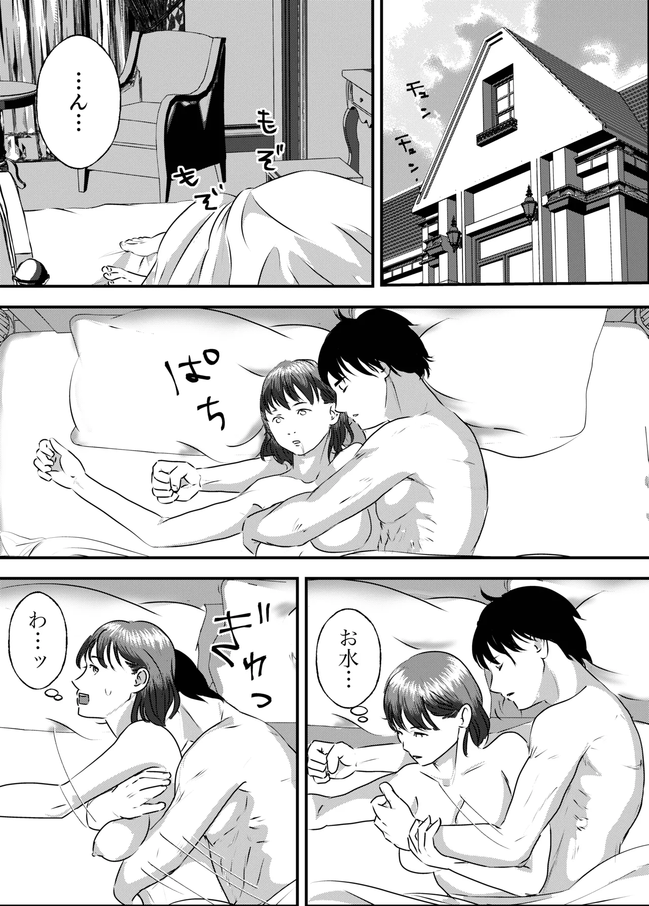 肉食女子は1人じゃ足りない！ - page79