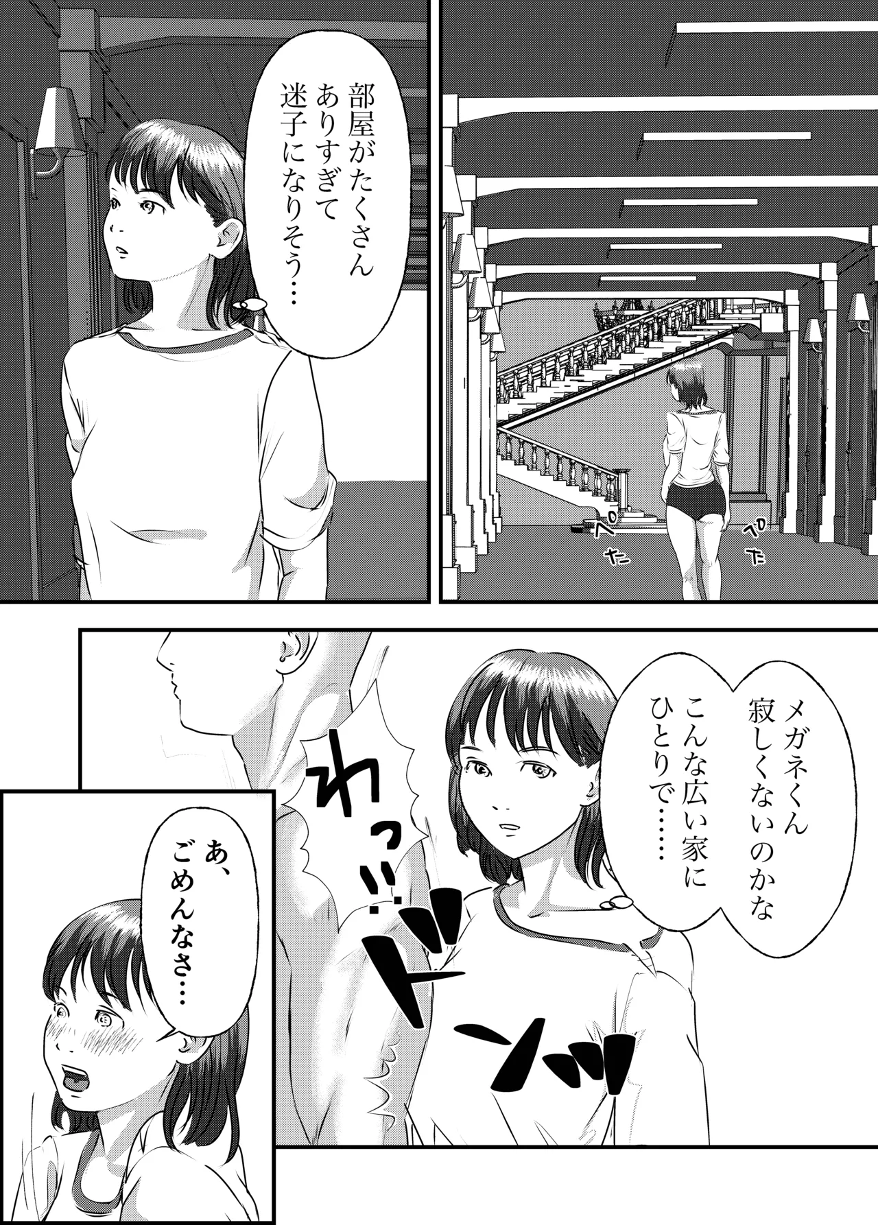 肉食女子は1人じゃ足りない！ - page81
