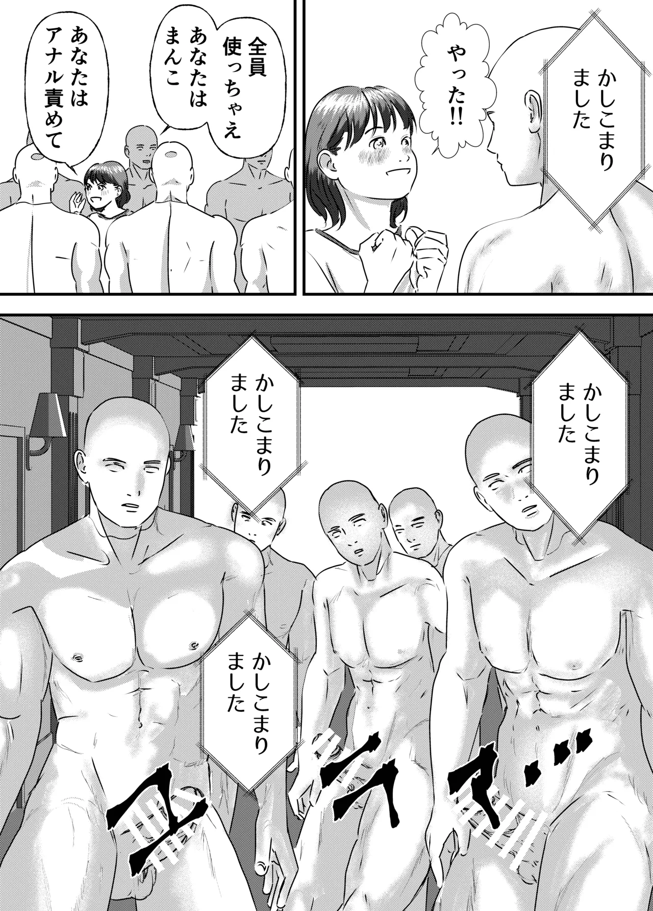 肉食女子は1人じゃ足りない！ - page83