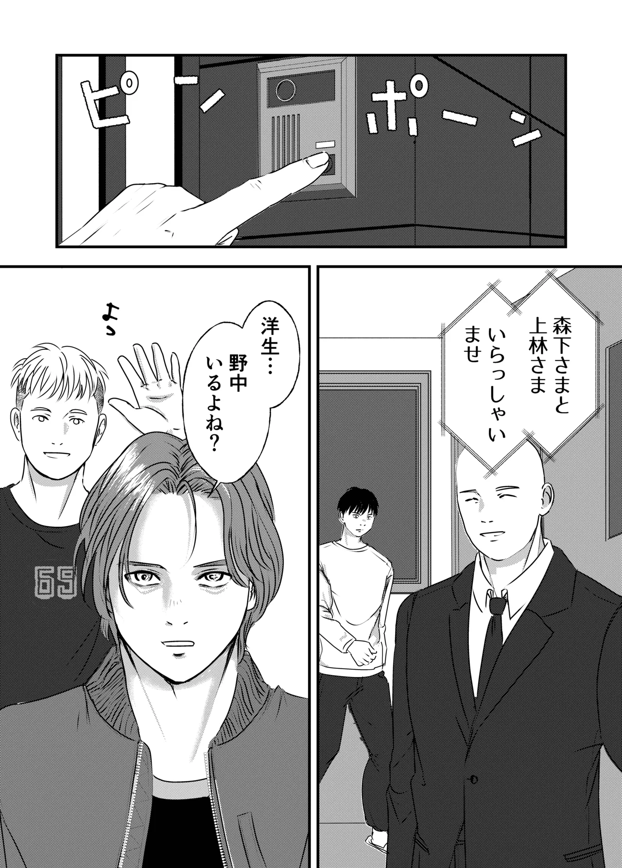 肉食女子は1人じゃ足りない！ - page89