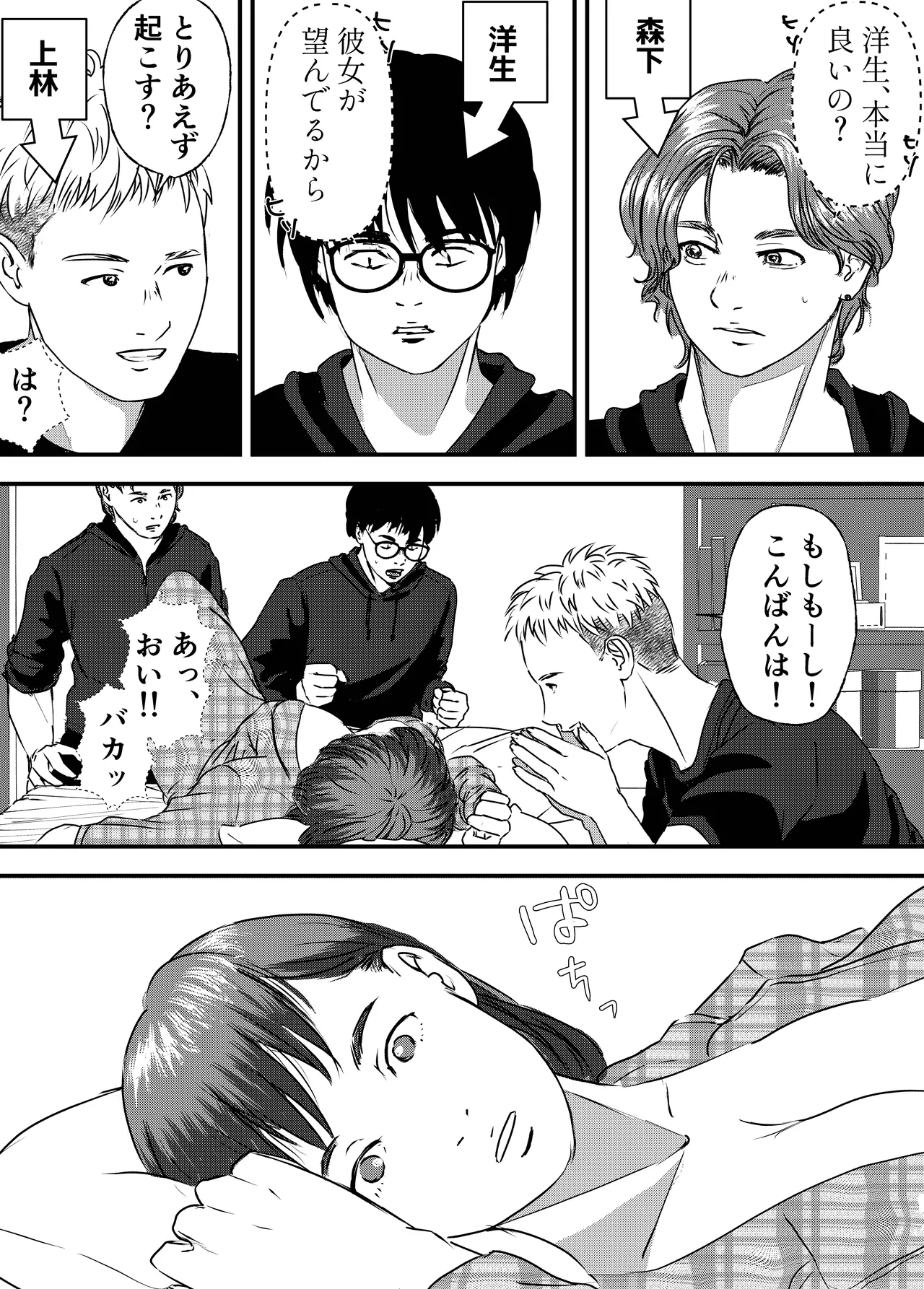 肉食女子は1人じゃ足りない！ - page9