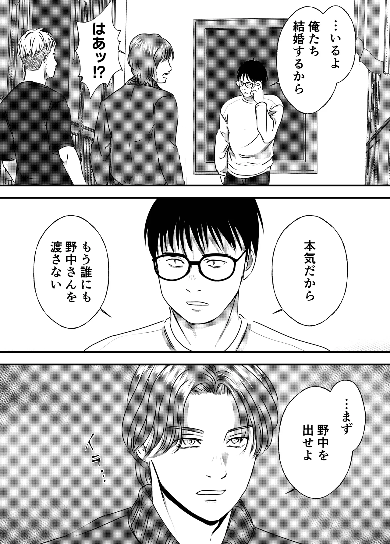 肉食女子は1人じゃ足りない！ - page90