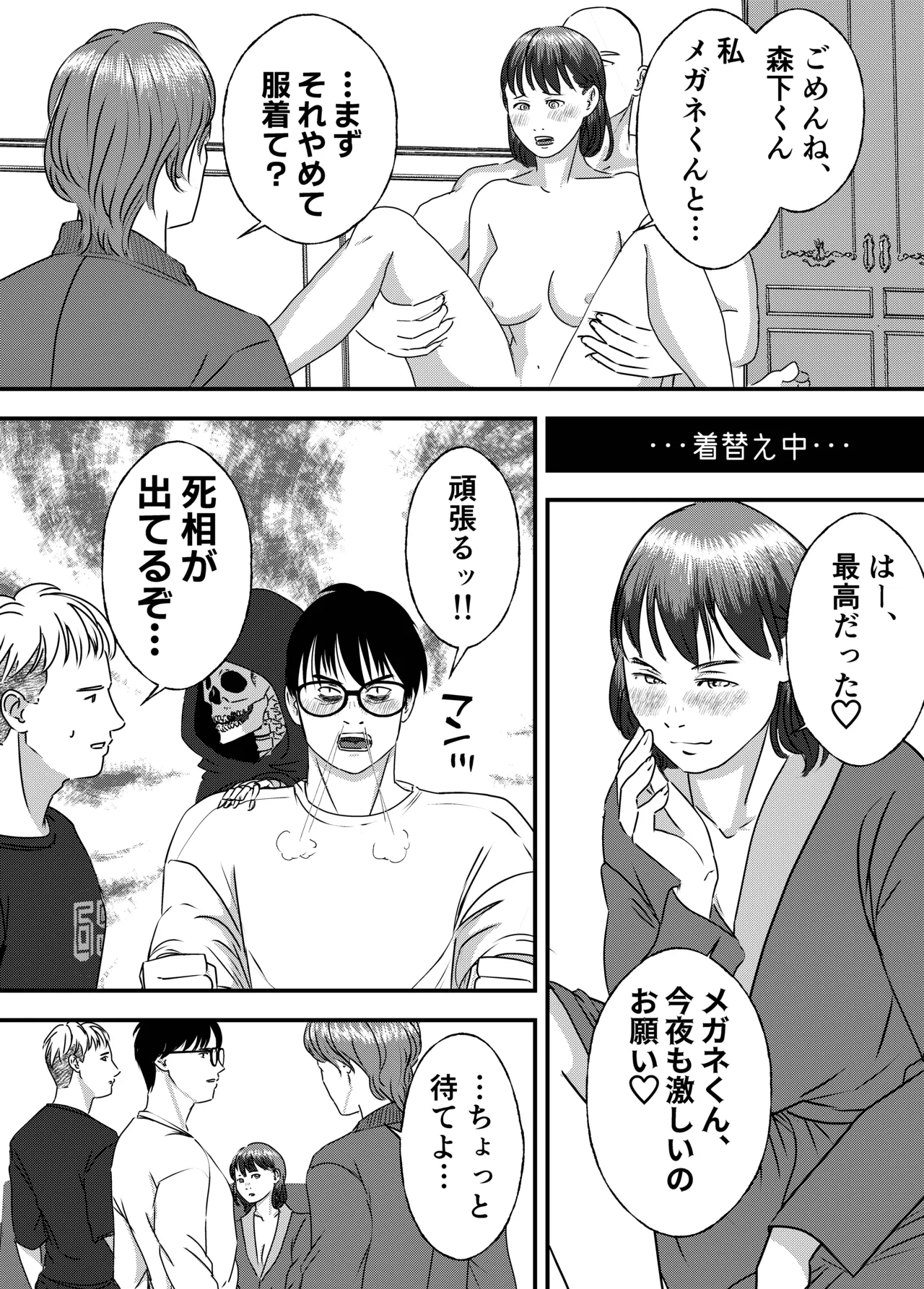 肉食女子は1人じゃ足りない！ - page92