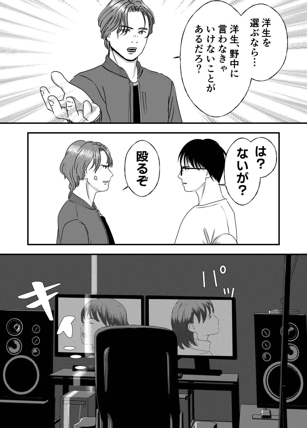 肉食女子は1人じゃ足りない！ - page93