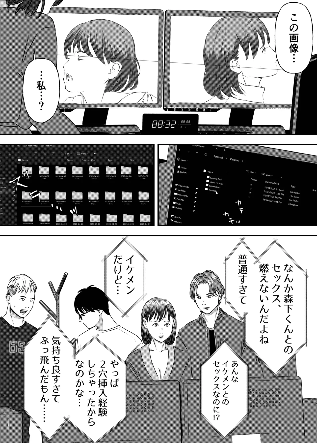 肉食女子は1人じゃ足りない！ - page94