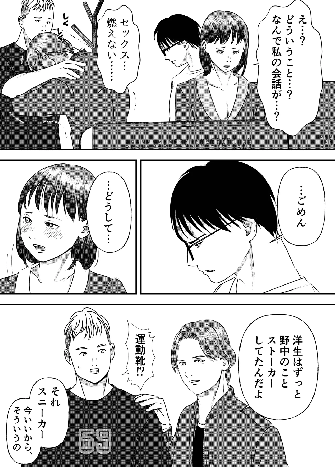 肉食女子は1人じゃ足りない！ - page95