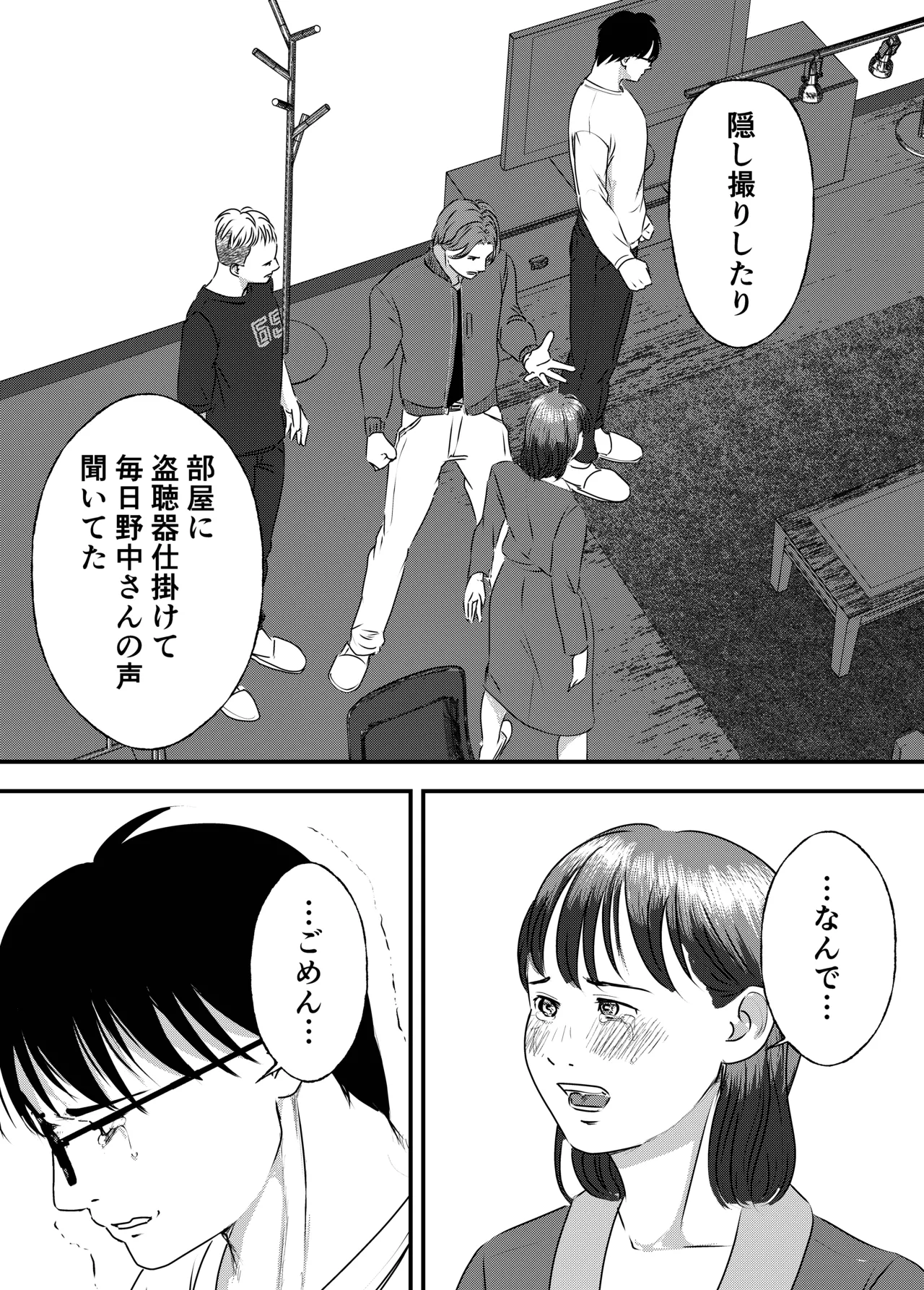 肉食女子は1人じゃ足りない！ - page96