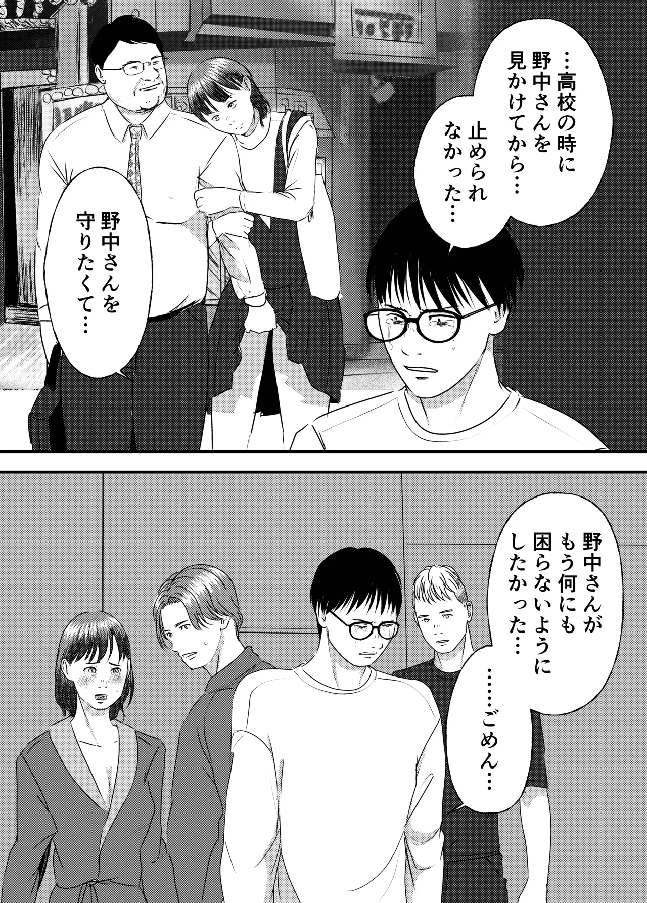 肉食女子は1人じゃ足りない！ - page97