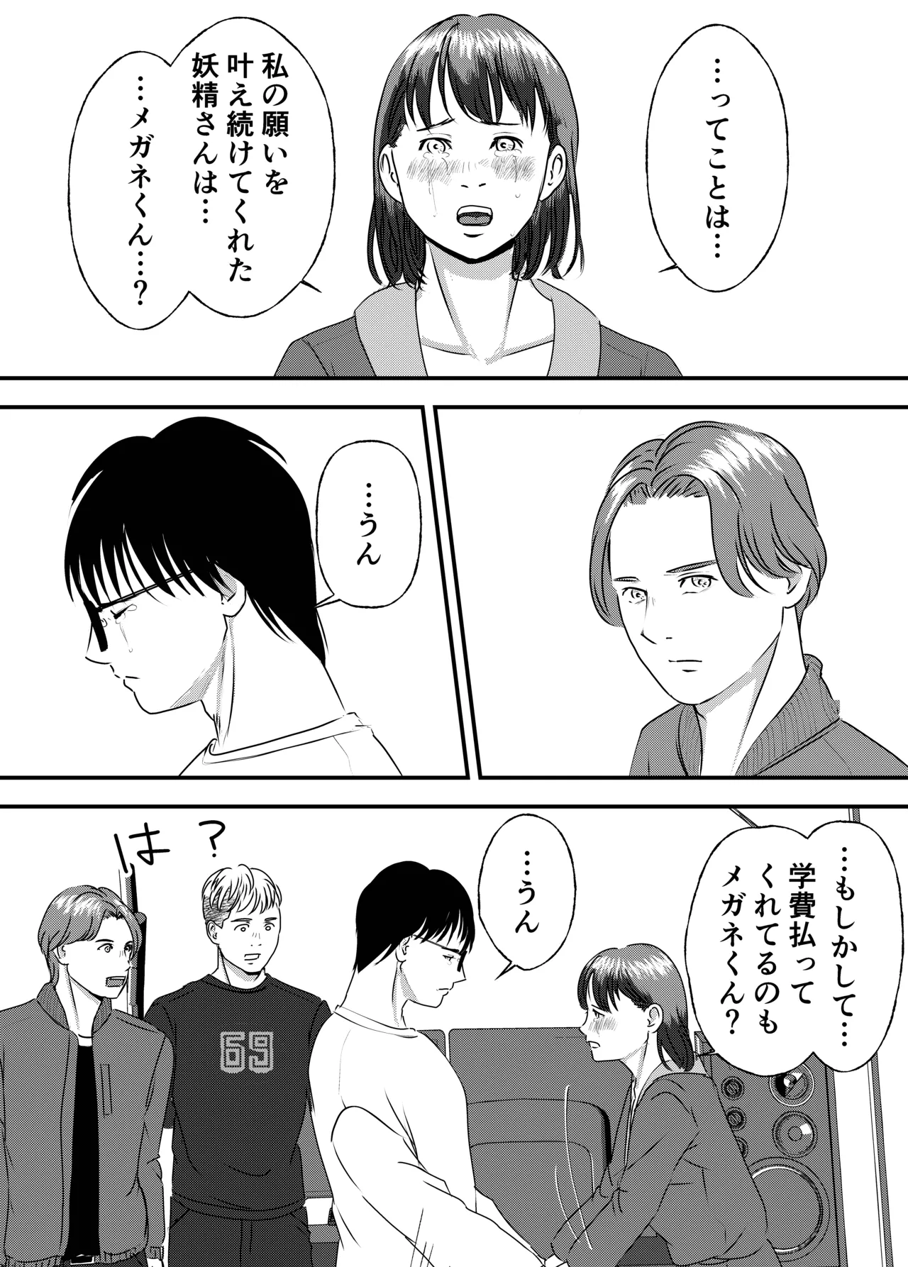 肉食女子は1人じゃ足りない！ - page98