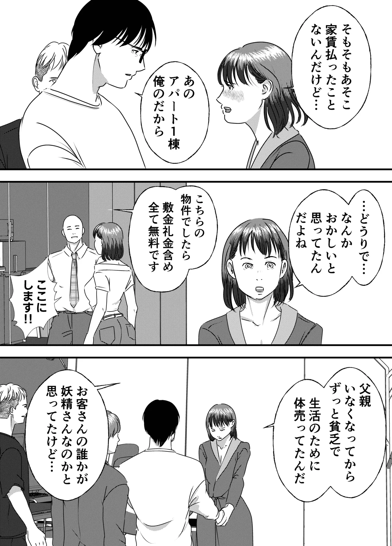 肉食女子は1人じゃ足りない！ - page99