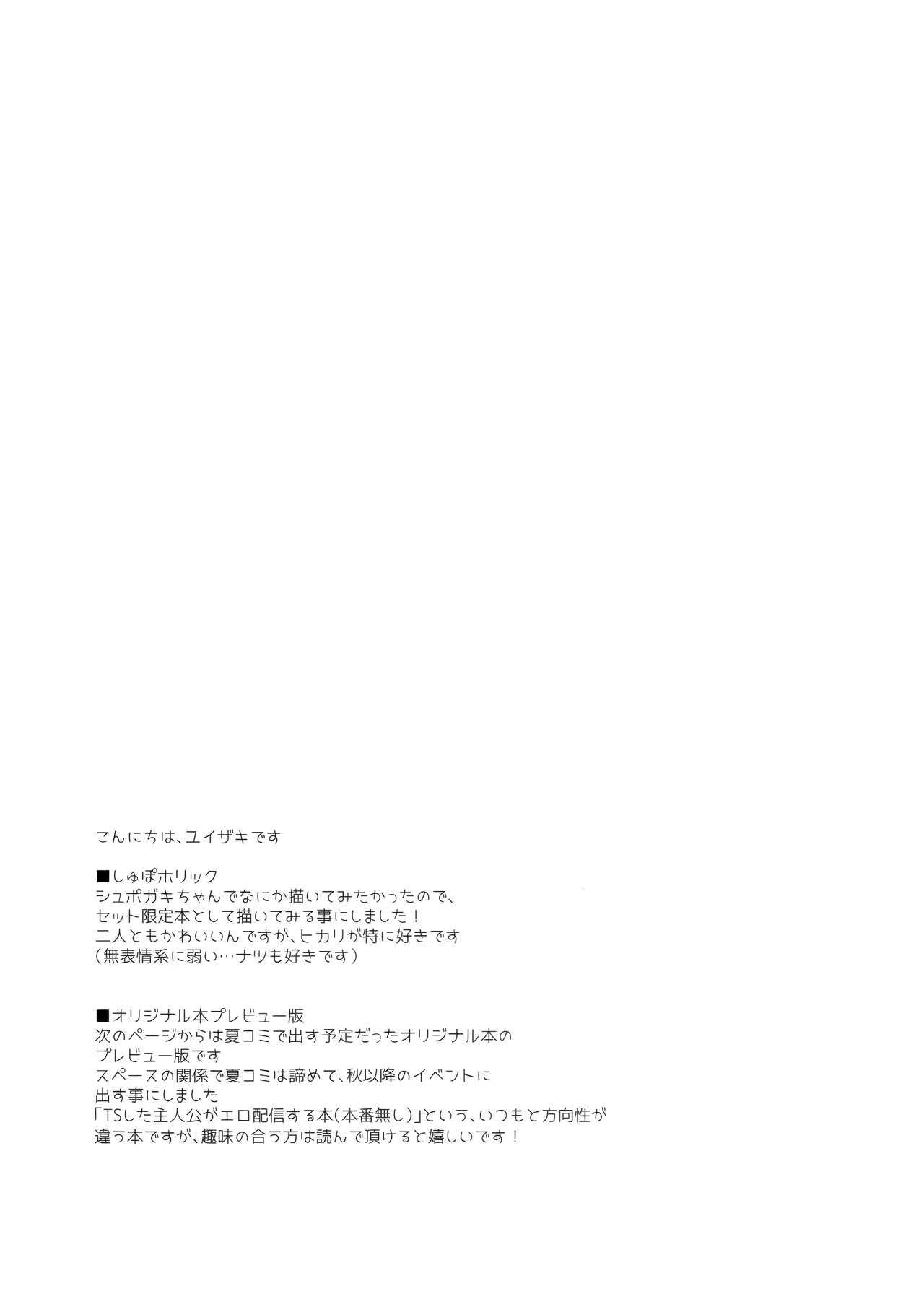 しゅぽホリック - page10