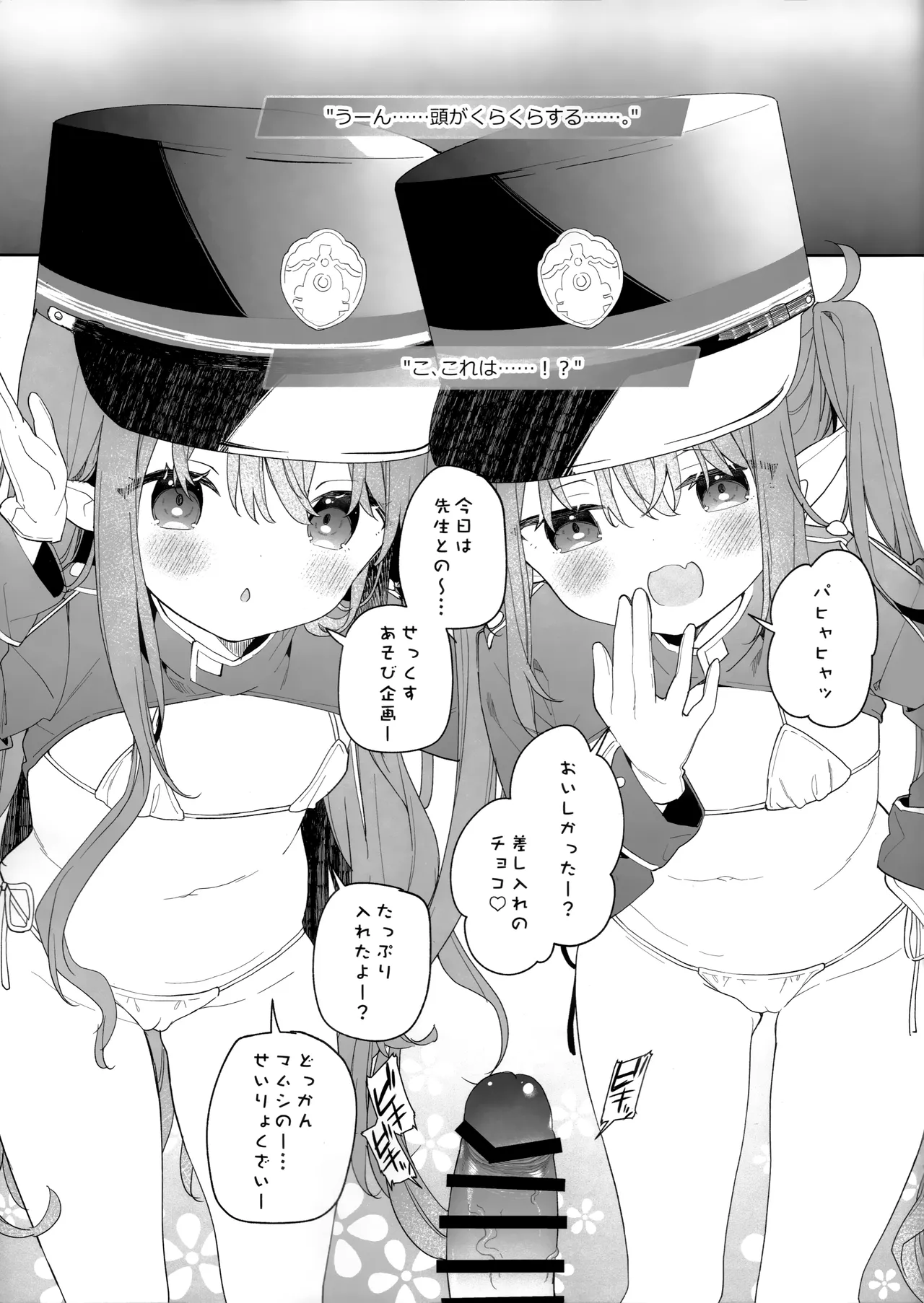 しゅぽホリック - page2