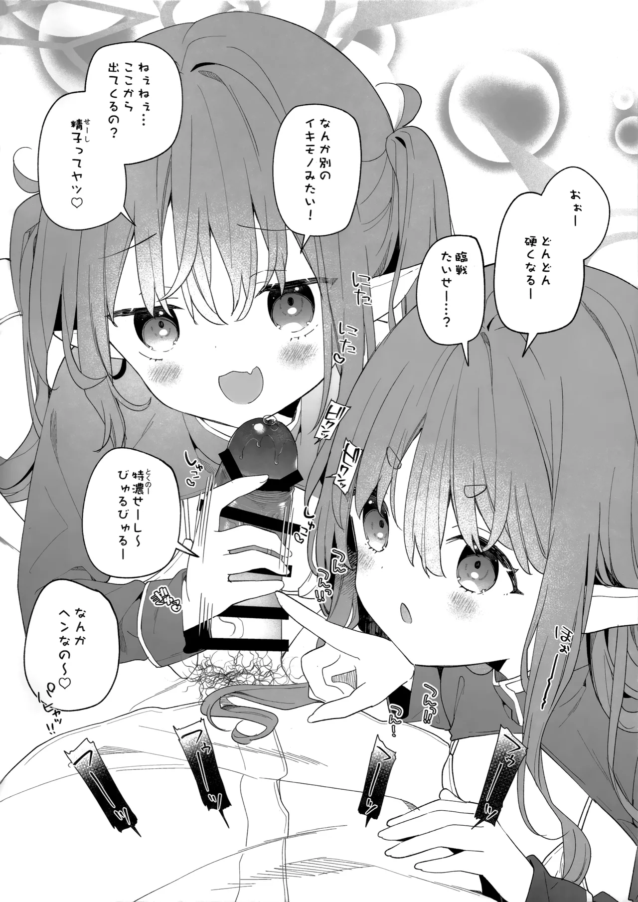 しゅぽホリック - page3