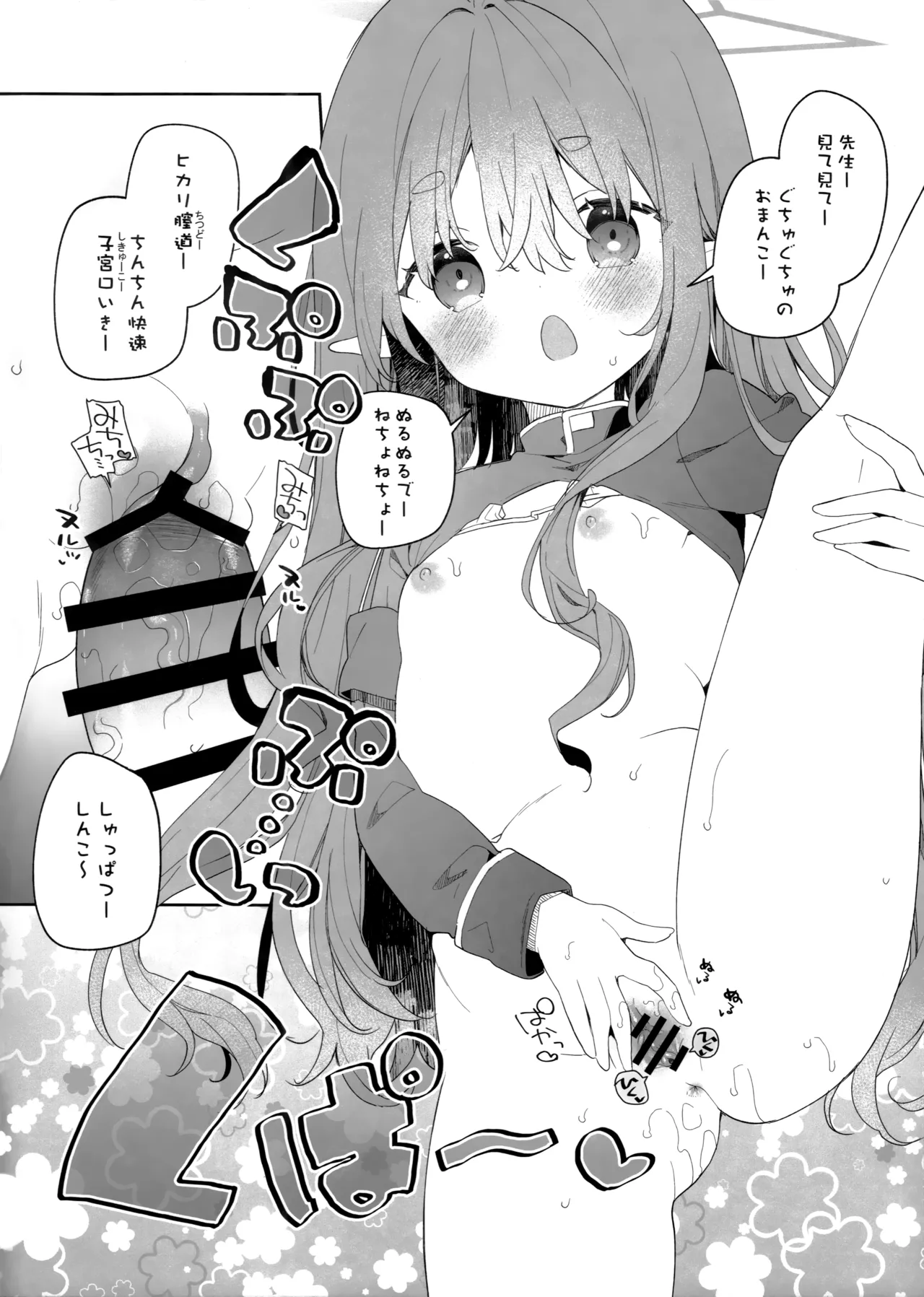 しゅぽホリック - page5