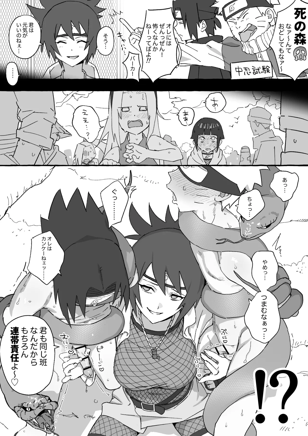 みたらしアンコ登場時に当時の読者が妄想したであろうシーン… - page2