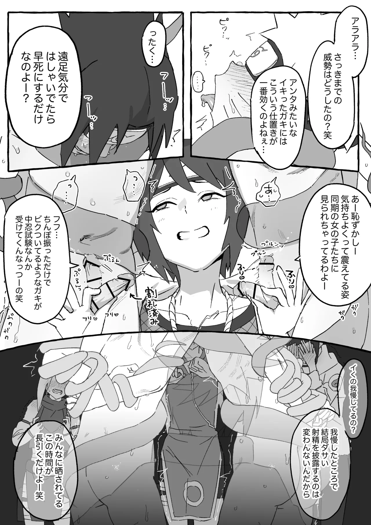 みたらしアンコ登場時に当時の読者が妄想したであろうシーン… - page3