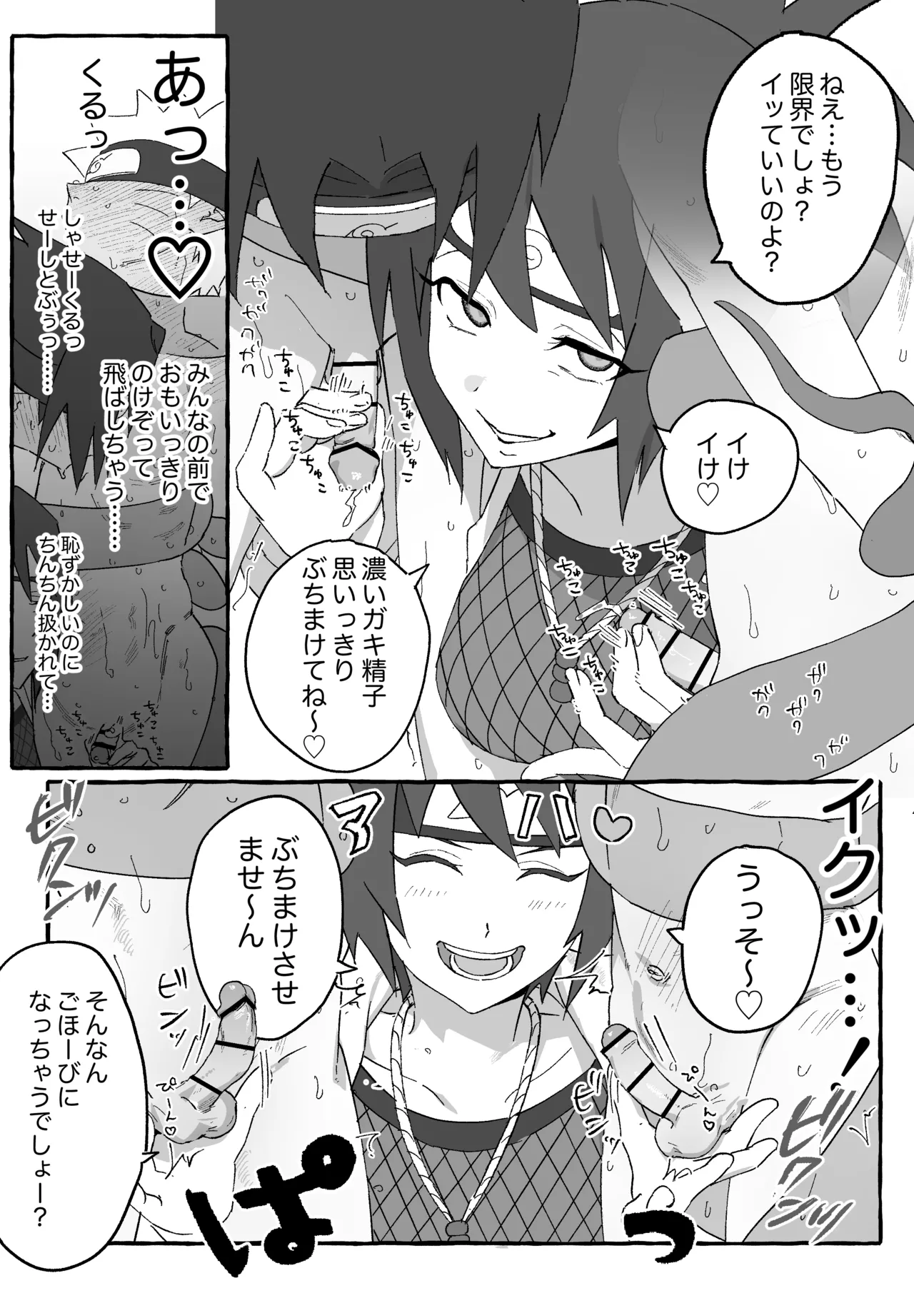 みたらしアンコ登場時に当時の読者が妄想したであろうシーン… - page4