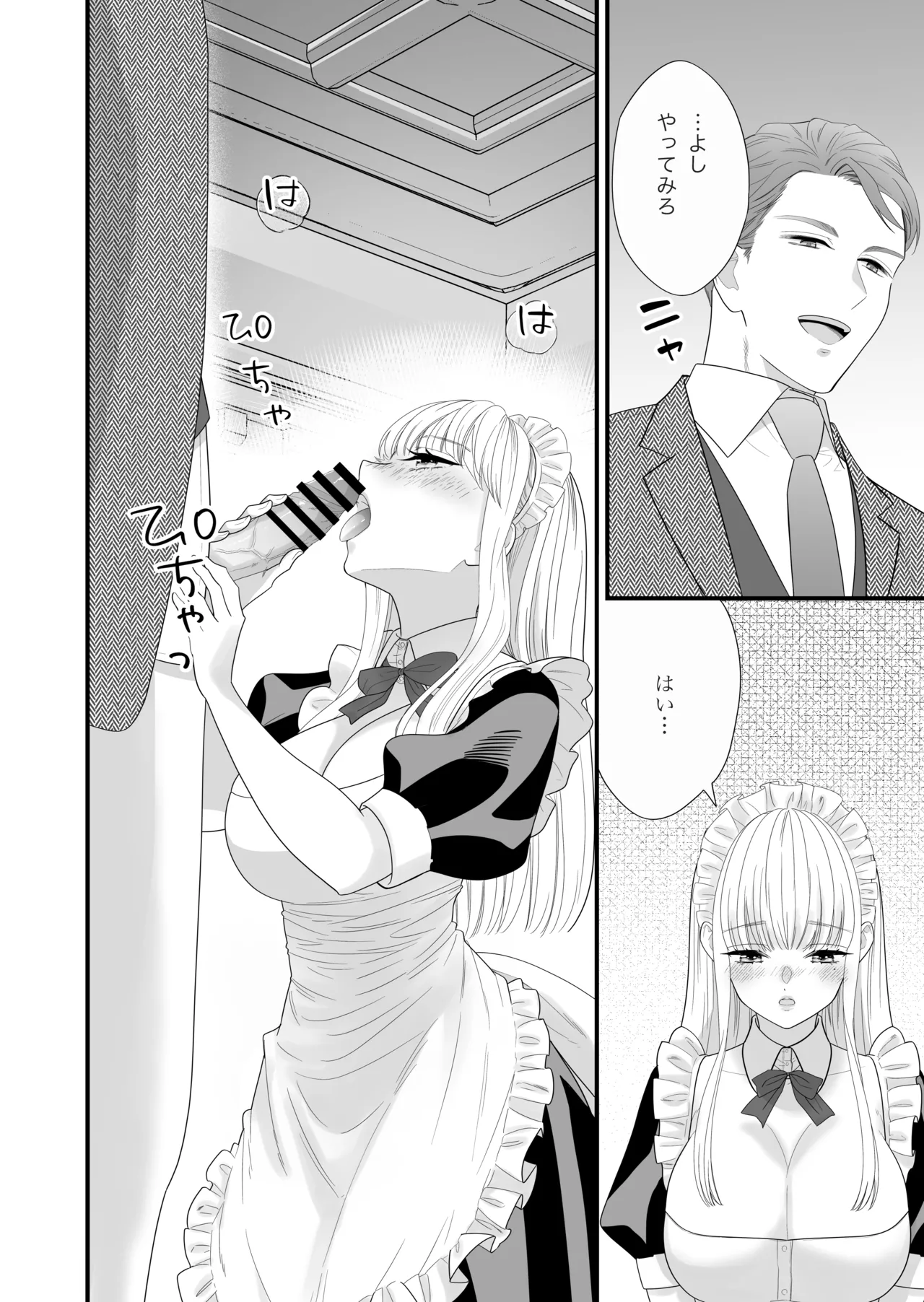 セックスボットはあらゆるご要望にお応えします!? - page11