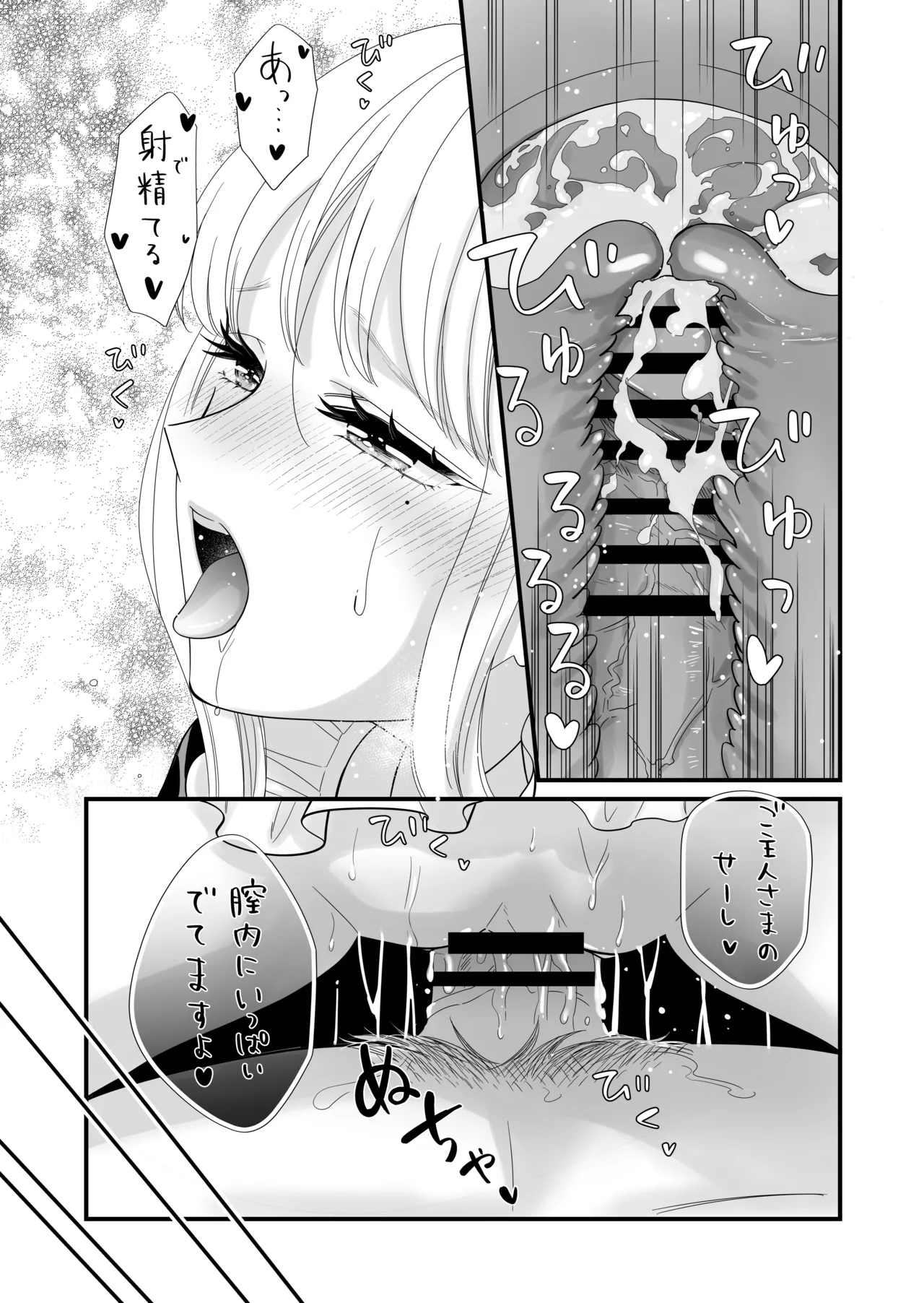 セックスボットはあらゆるご要望にお応えします!? - page32
